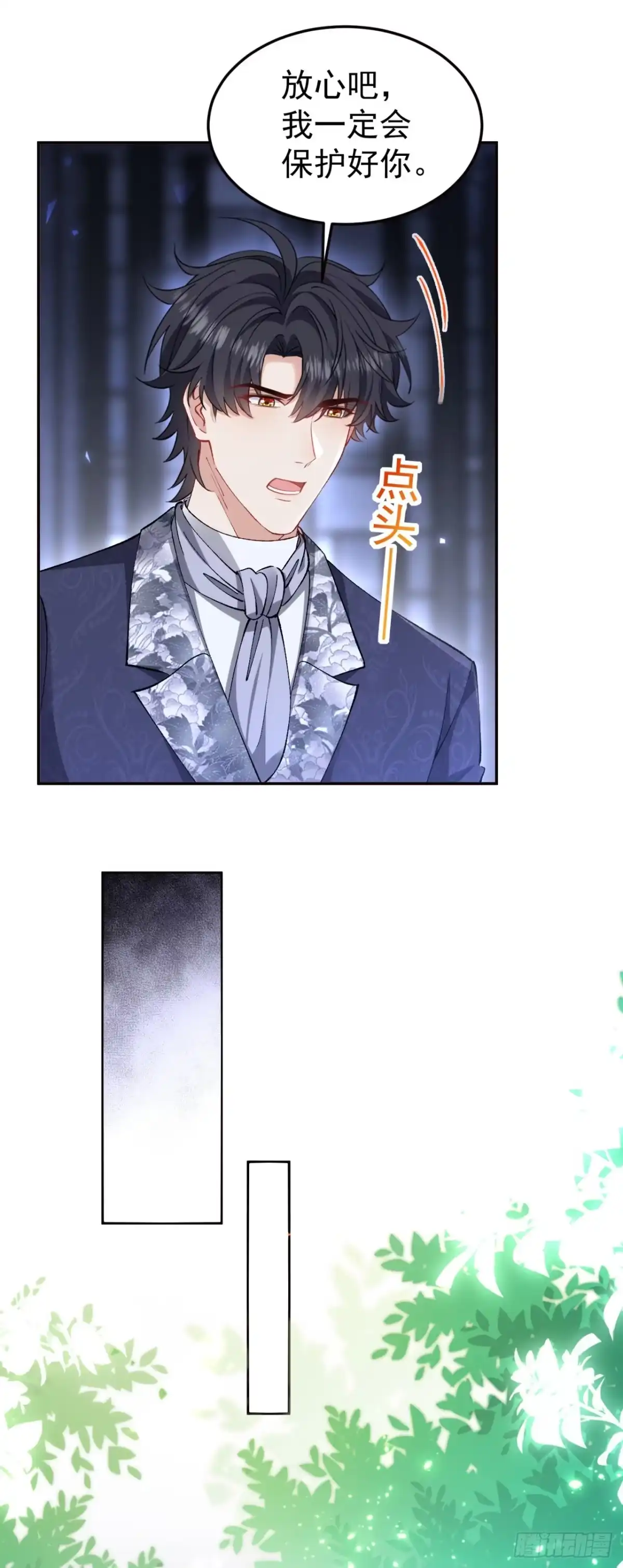 成为宫廷文女炮灰后被男主强制爱 第16话 第20页