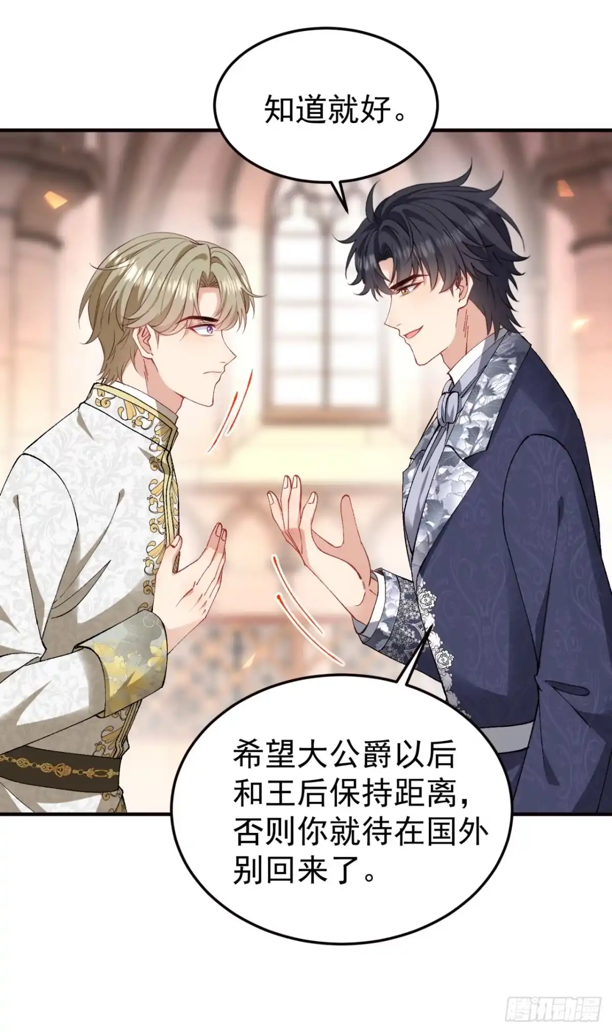 成为宫廷文女炮灰后被男主强制爱 第16话 第26页