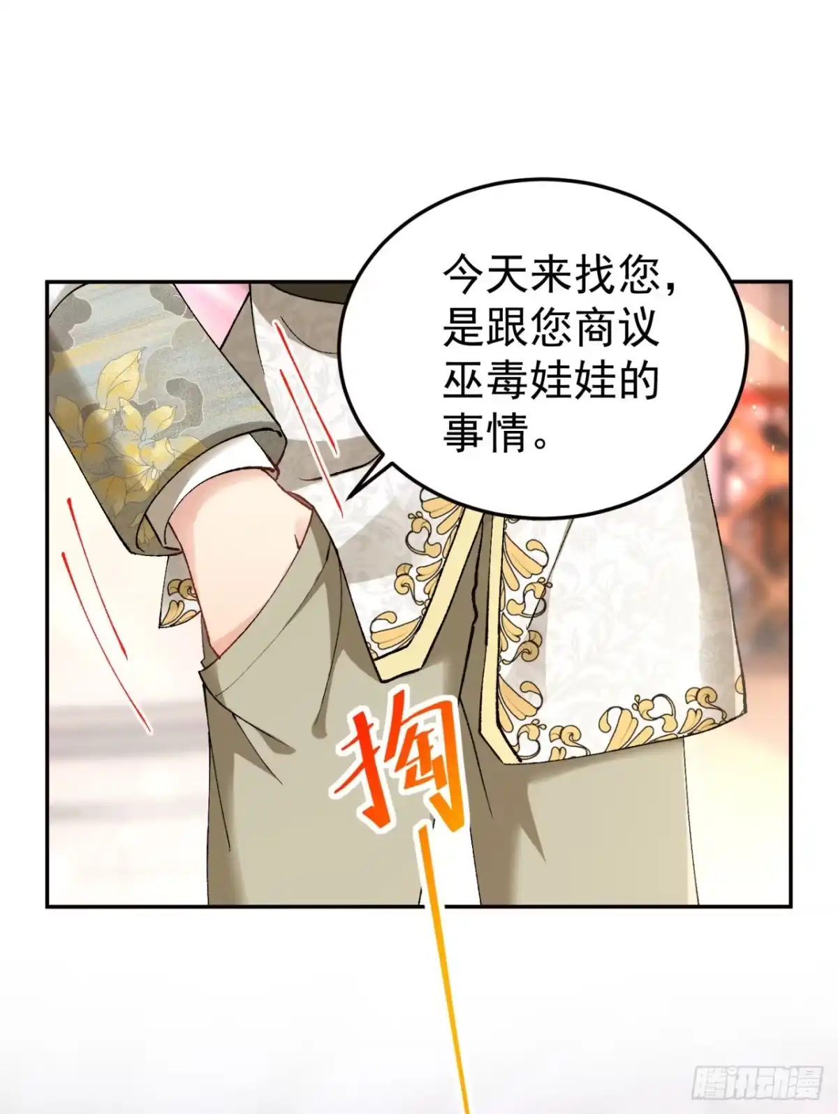 成为宫廷文女炮灰后被男主强制爱 第16话 第29页