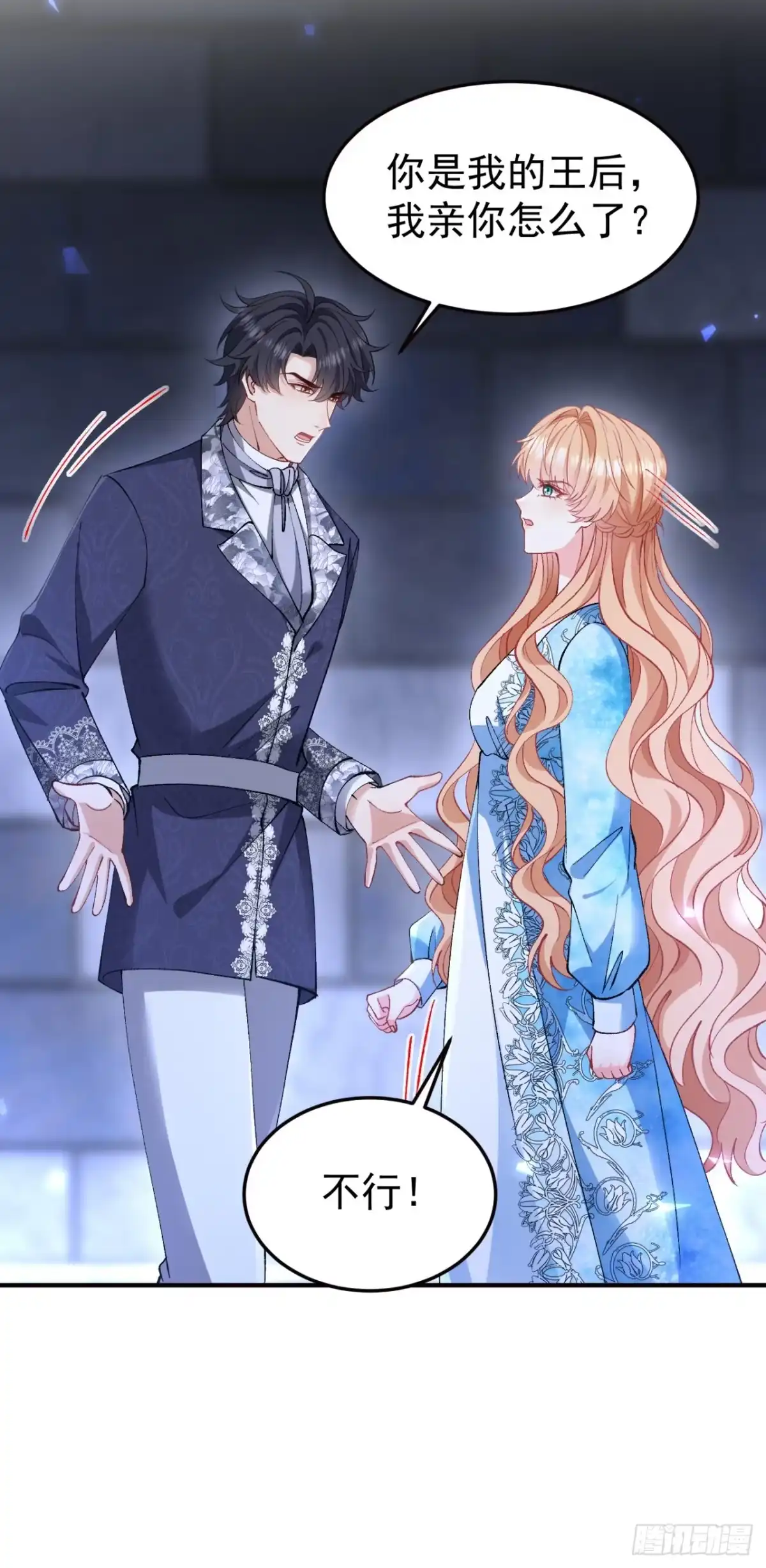 成为宫廷文女炮灰后被男主强制爱 第16话 第3页
