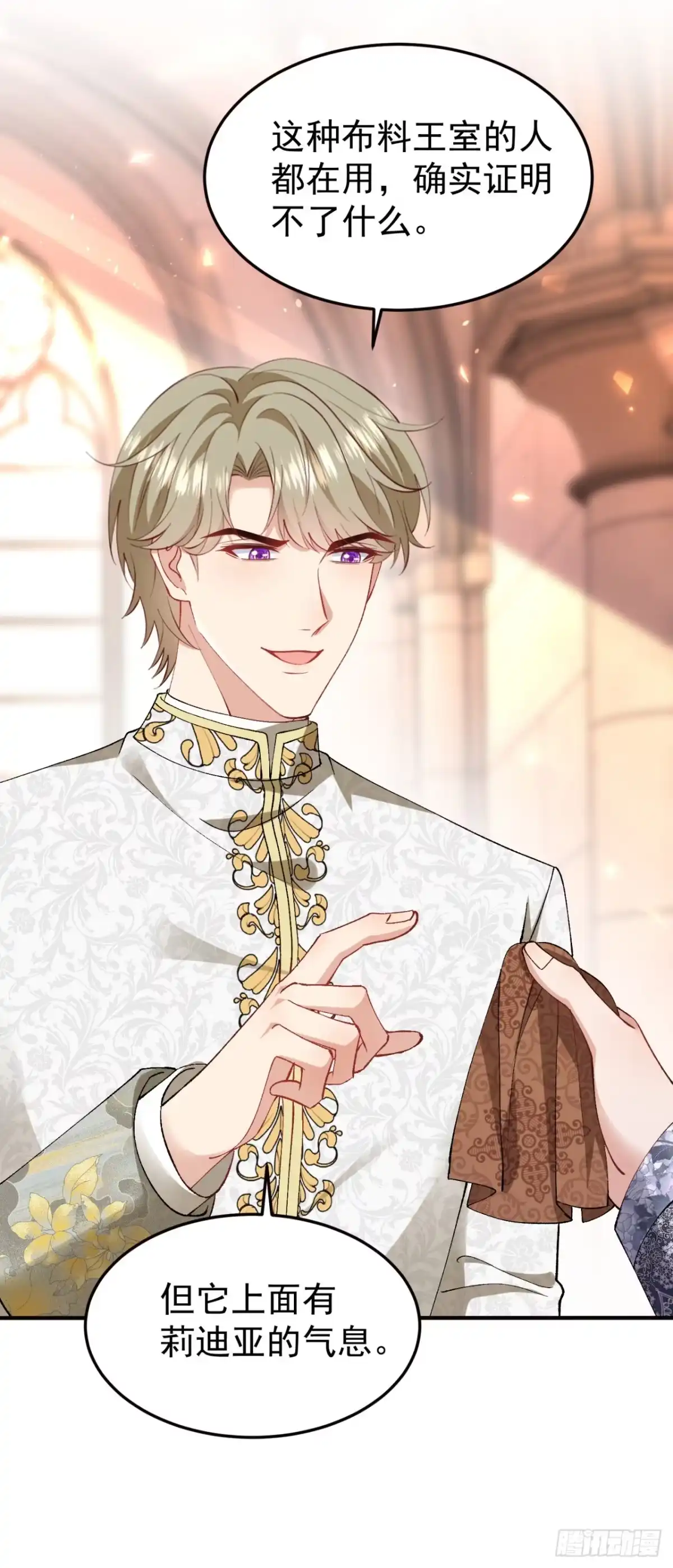 成为宫廷文女炮灰后被男主强制爱 第16话 第32页