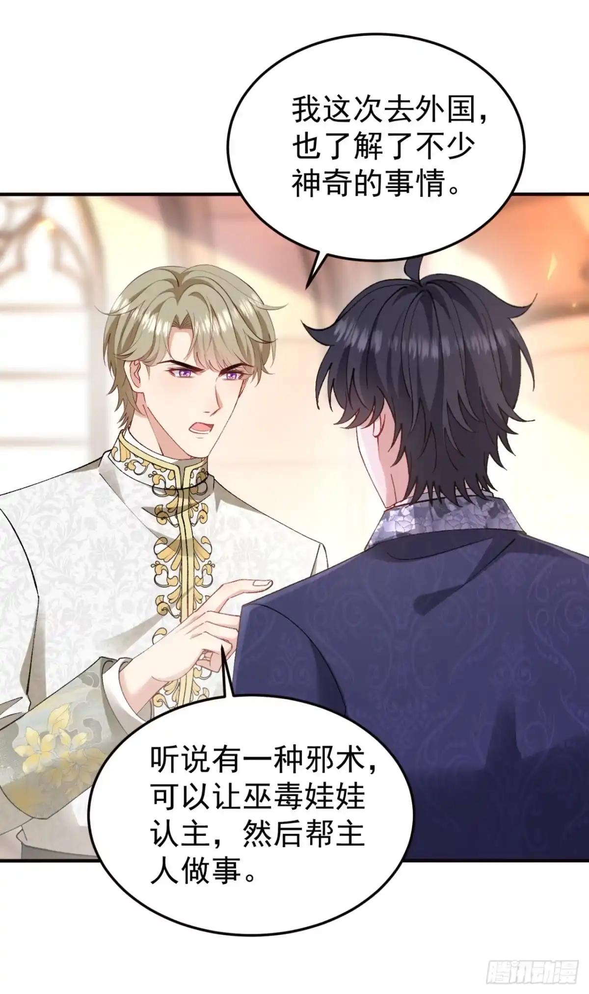 成为宫廷文女炮灰后被男主强制爱 第16话 第33页