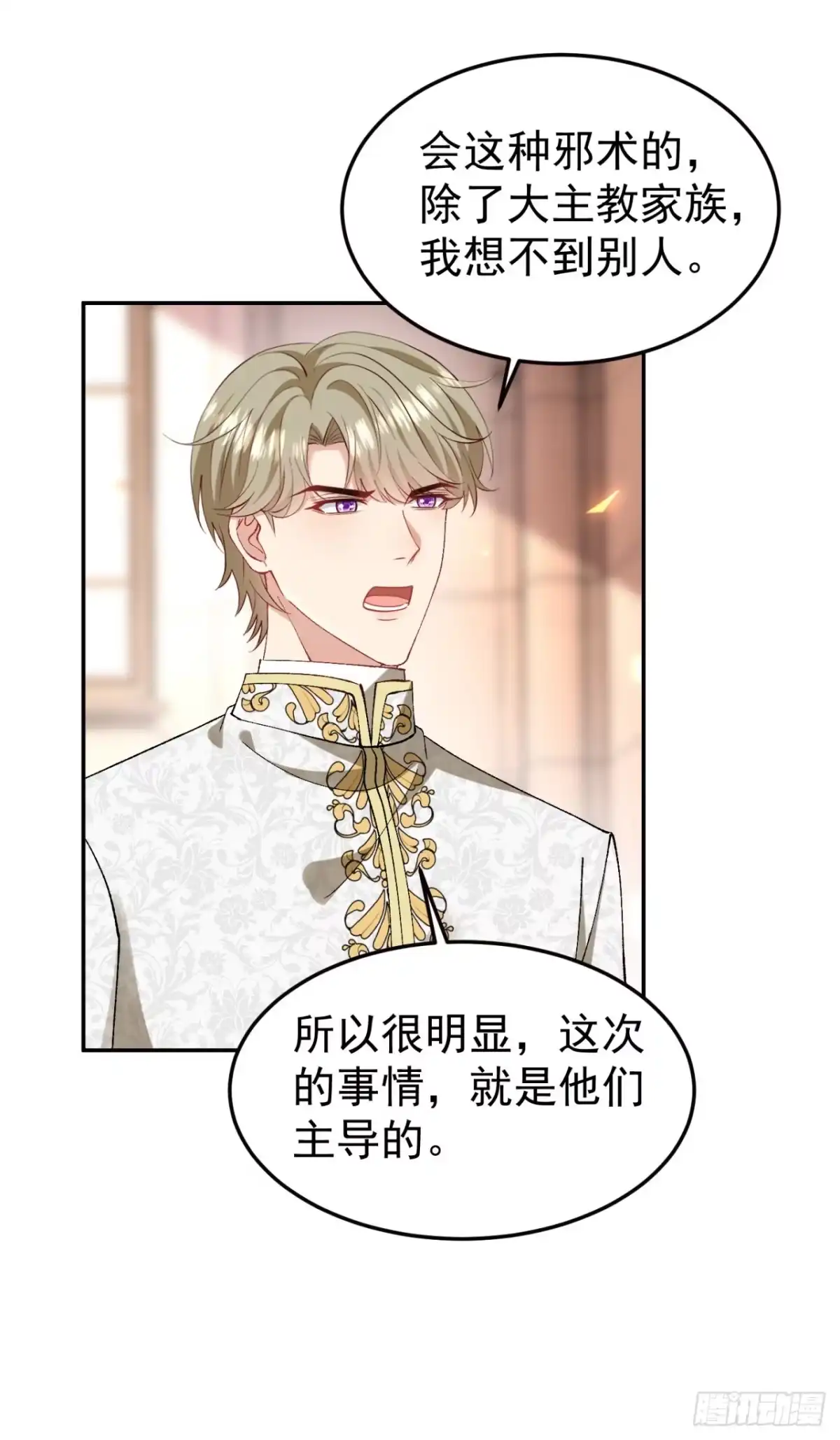 成为宫廷文女炮灰后被男主强制爱 第16话 第34页