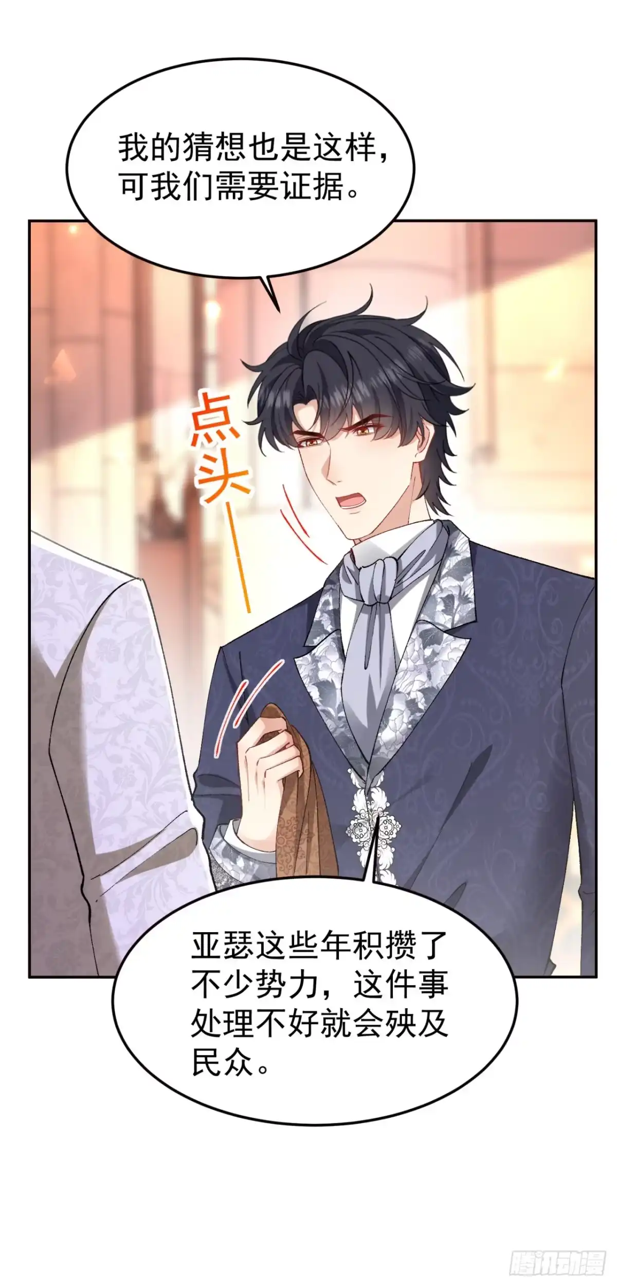 成为宫廷文女炮灰后被男主强制爱 第16话 第35页