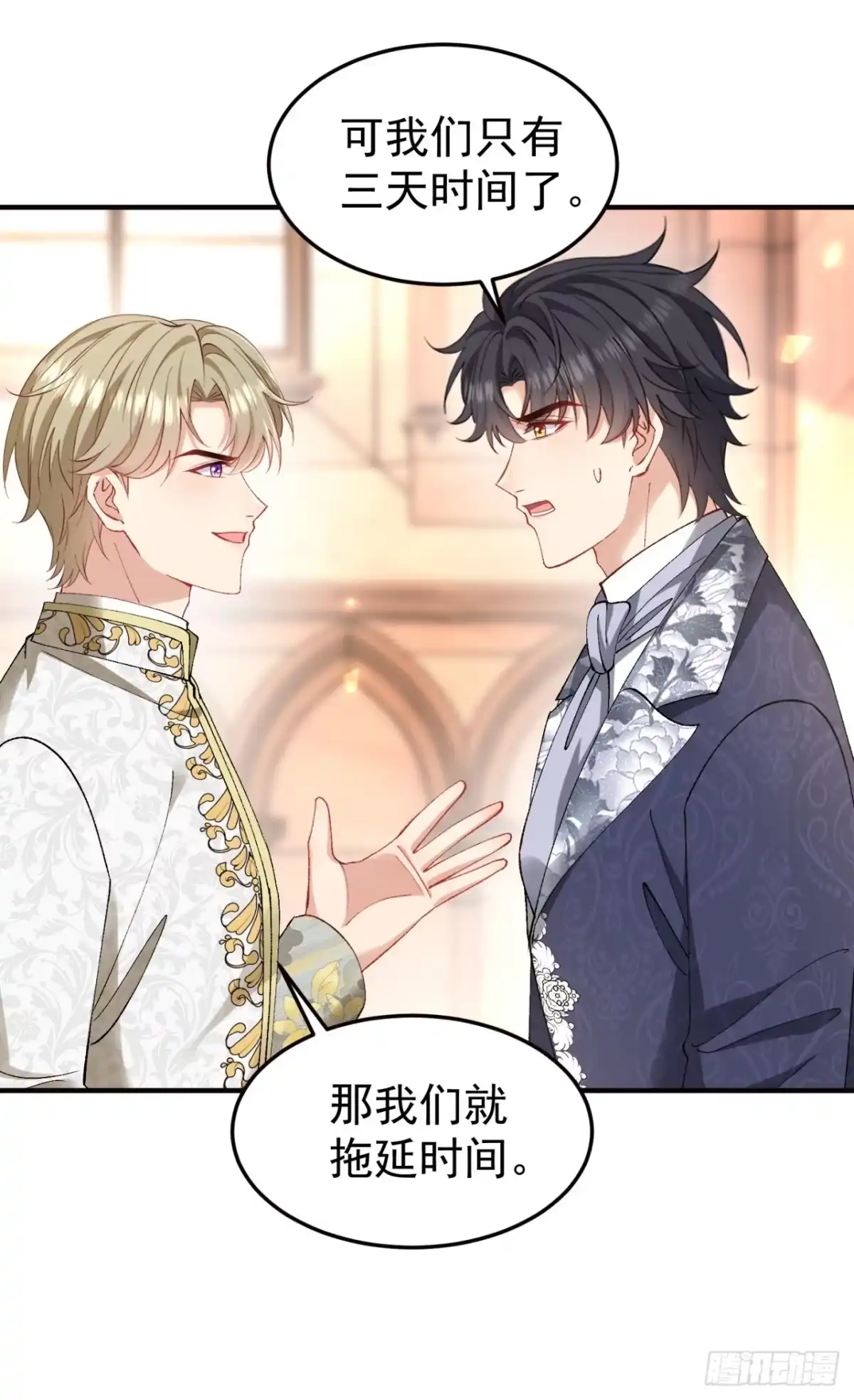 成为宫廷文女炮灰后被男主强制爱 第16话 第38页