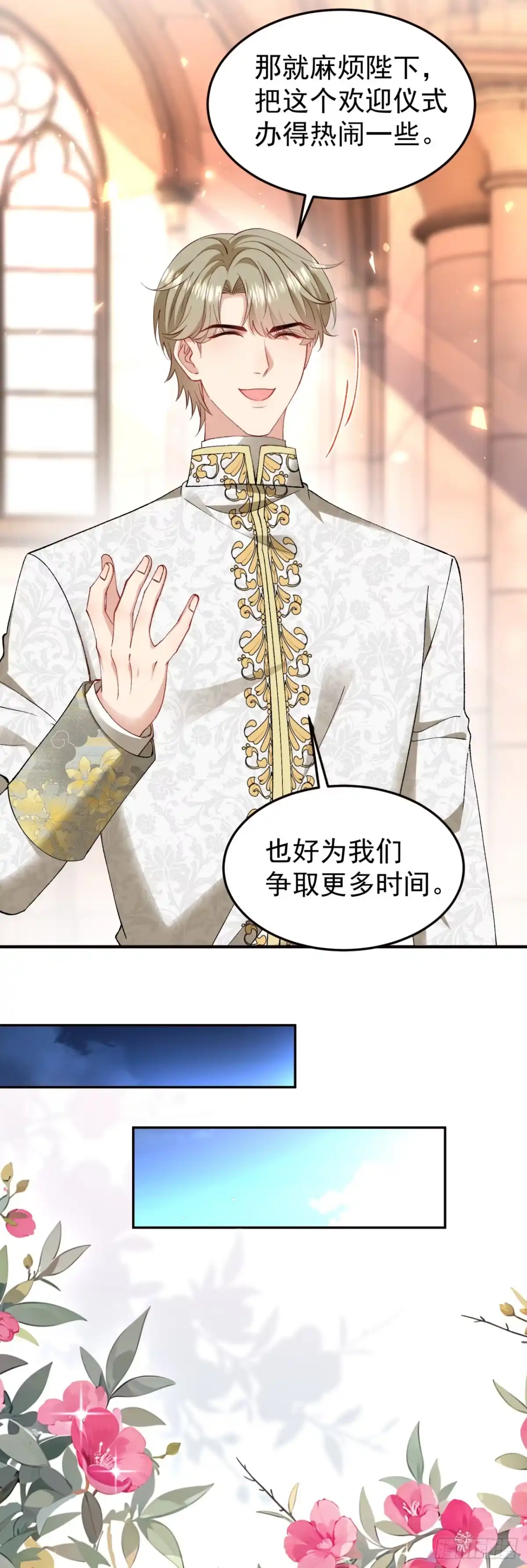成为宫廷文女炮灰后被男主强制爱 第16话 第40页