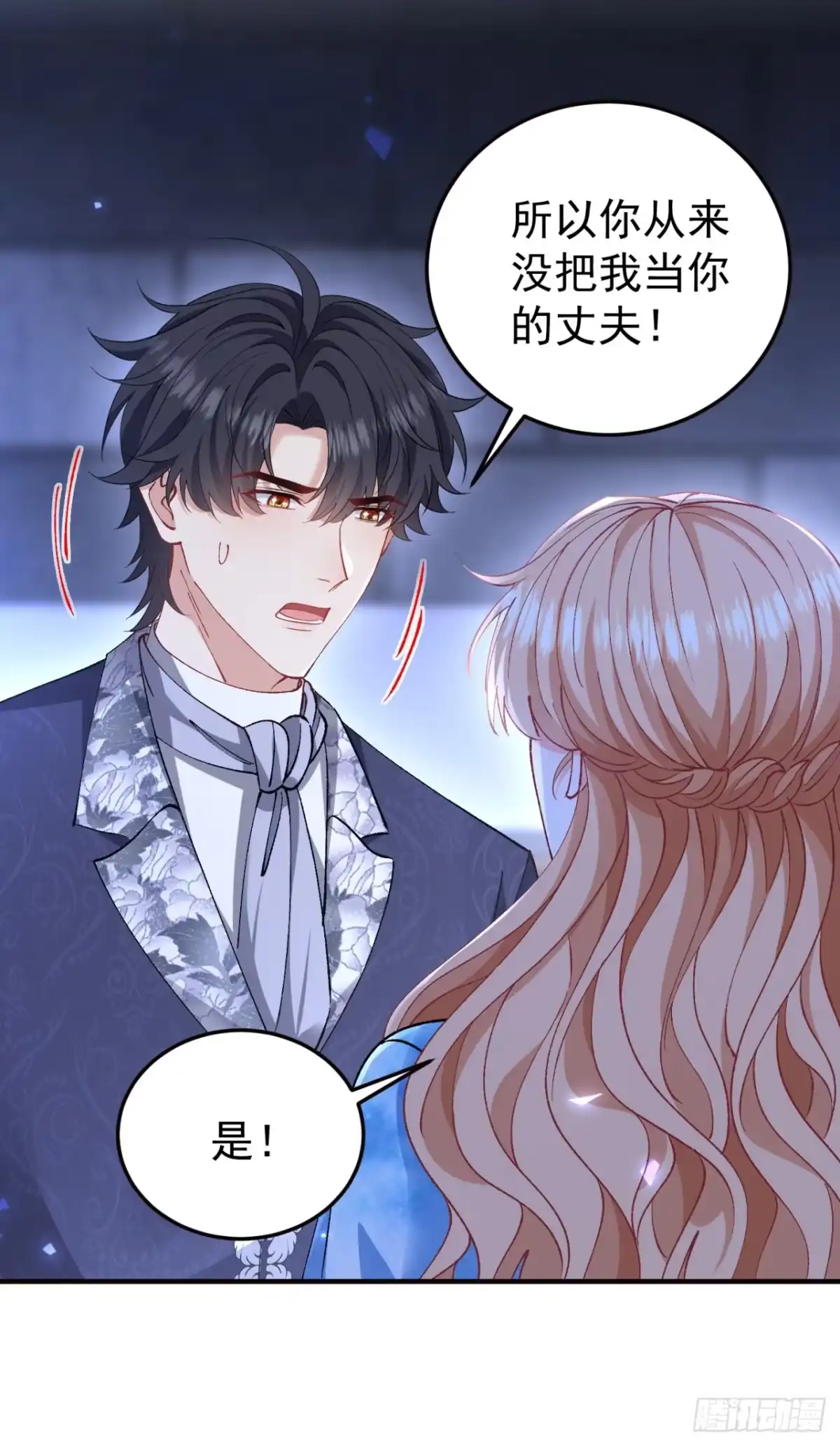 成为宫廷文女炮灰后被男主强制爱 第16话 第5页