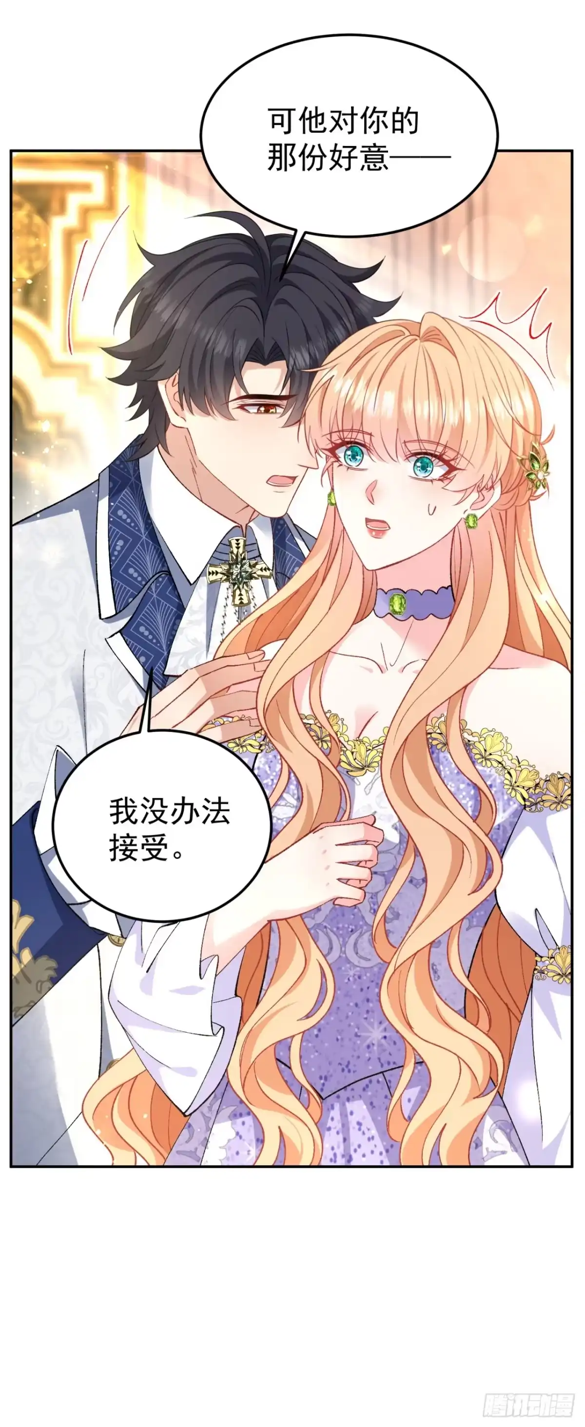 成为宫廷文女炮灰后被男主强制爱 第16话 第53页