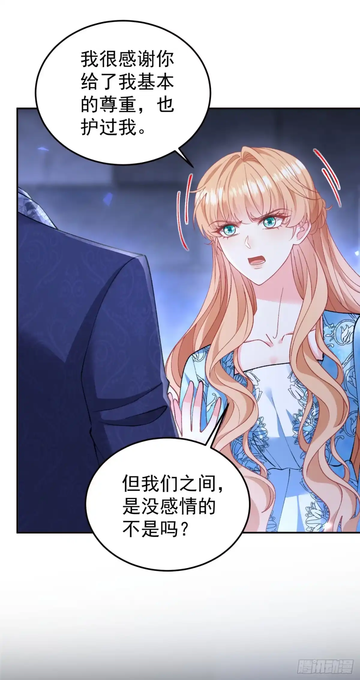 成为宫廷文女炮灰后被男主强制爱 第16话 第6页