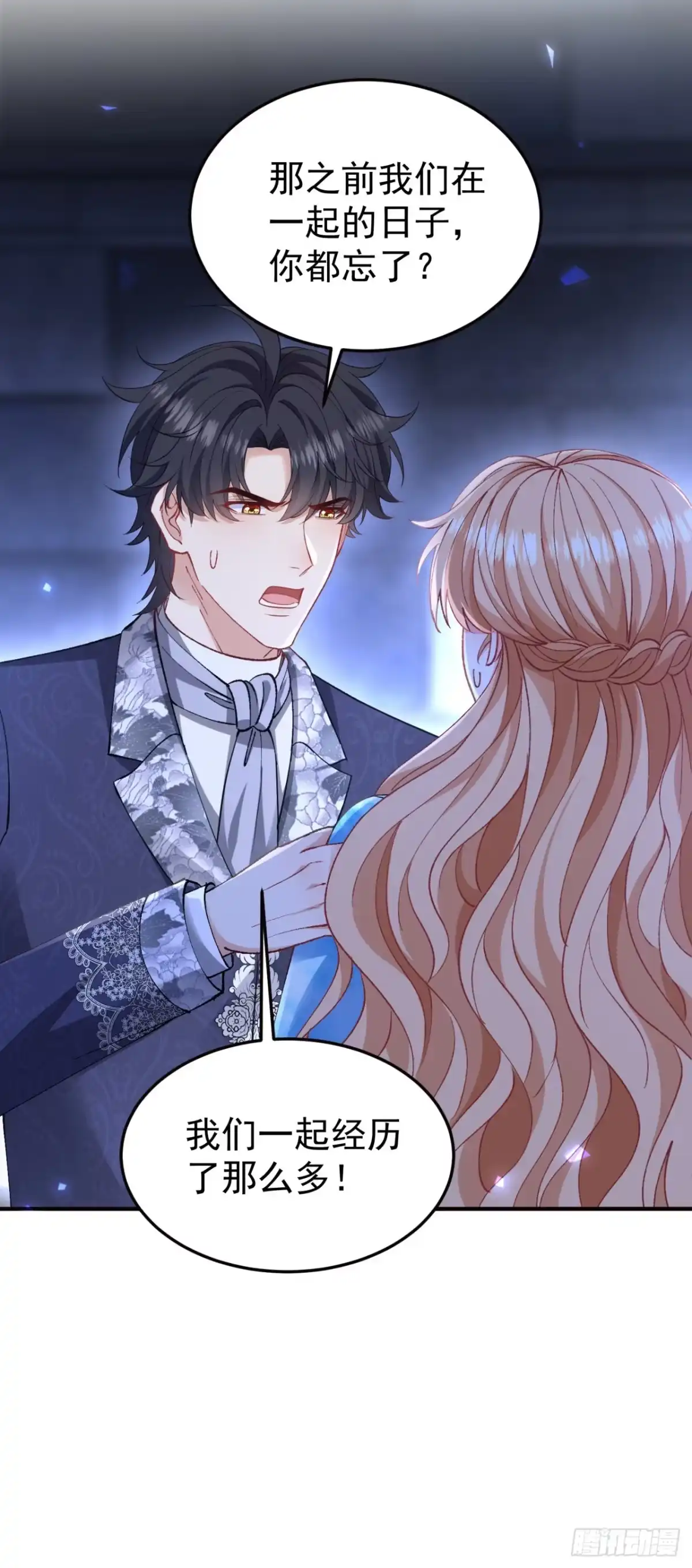 成为宫廷文女炮灰后被男主强制爱 第16话 第7页