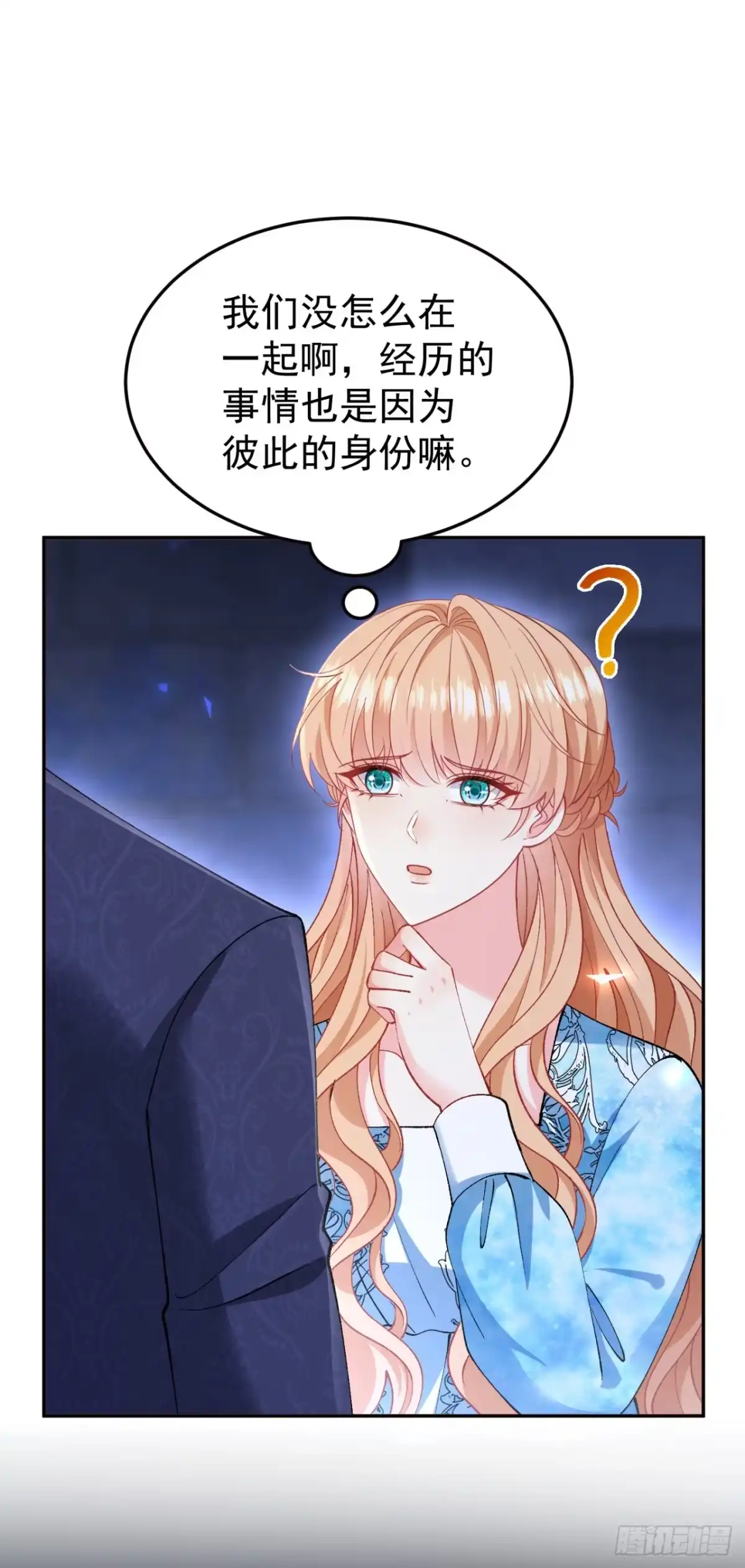 成为宫廷文女炮灰后被男主强制爱 第16话 第8页
