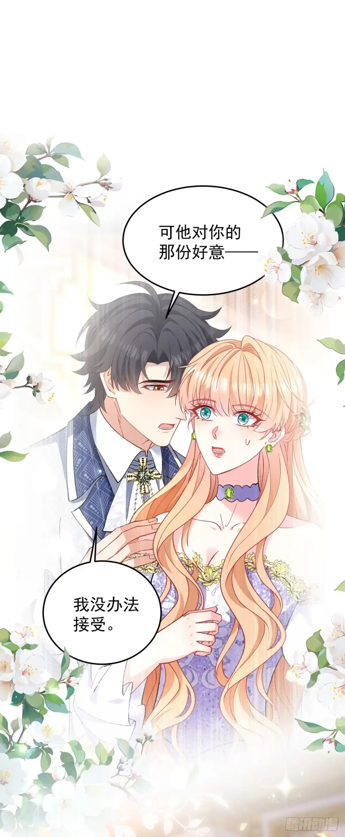 成为宫廷文女炮灰后被男主强制爱 第17话 第1页