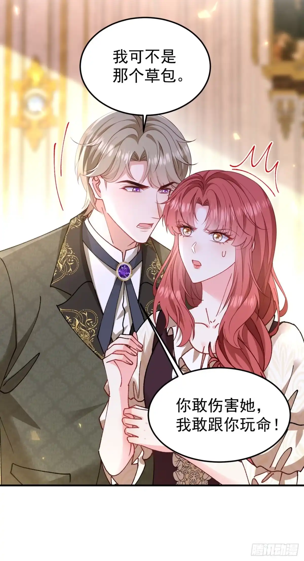 成为宫廷文女炮灰后被男主强制爱 第17话 第24页