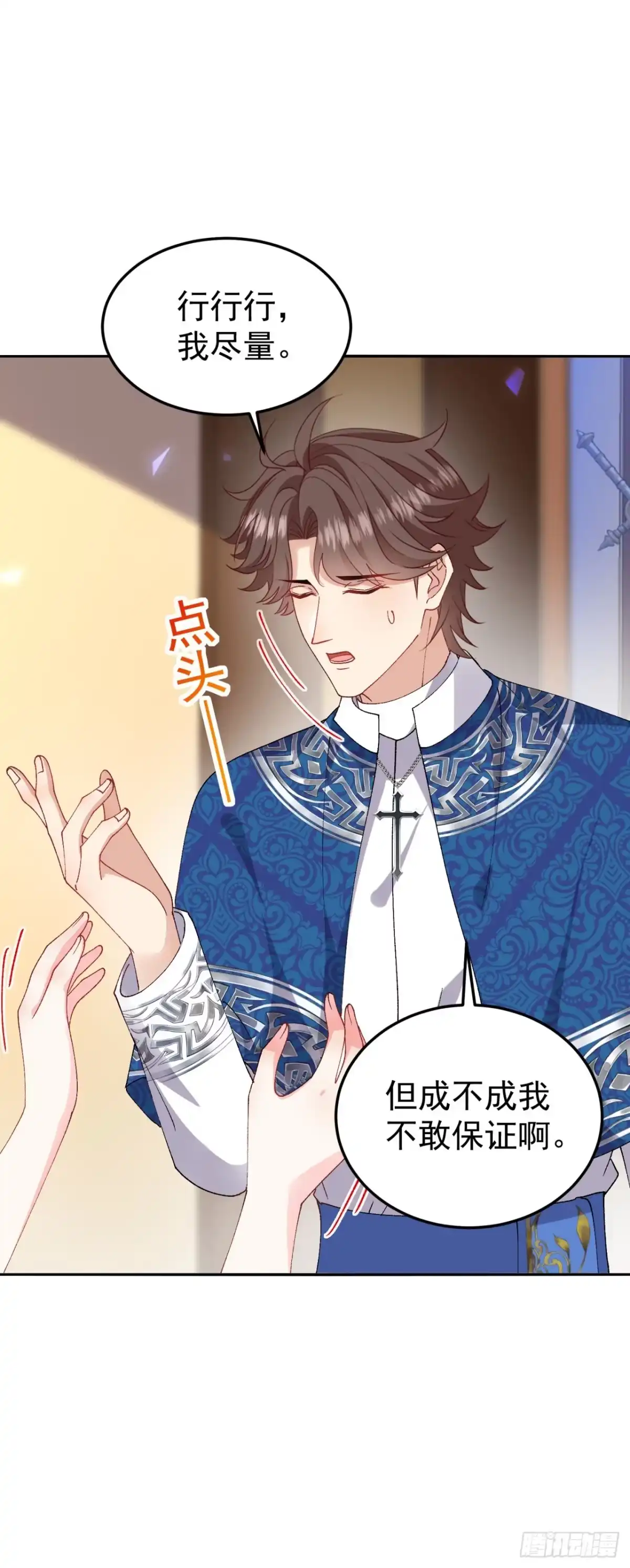 成为宫廷文女炮灰后被男主强制爱 第17话 第34页