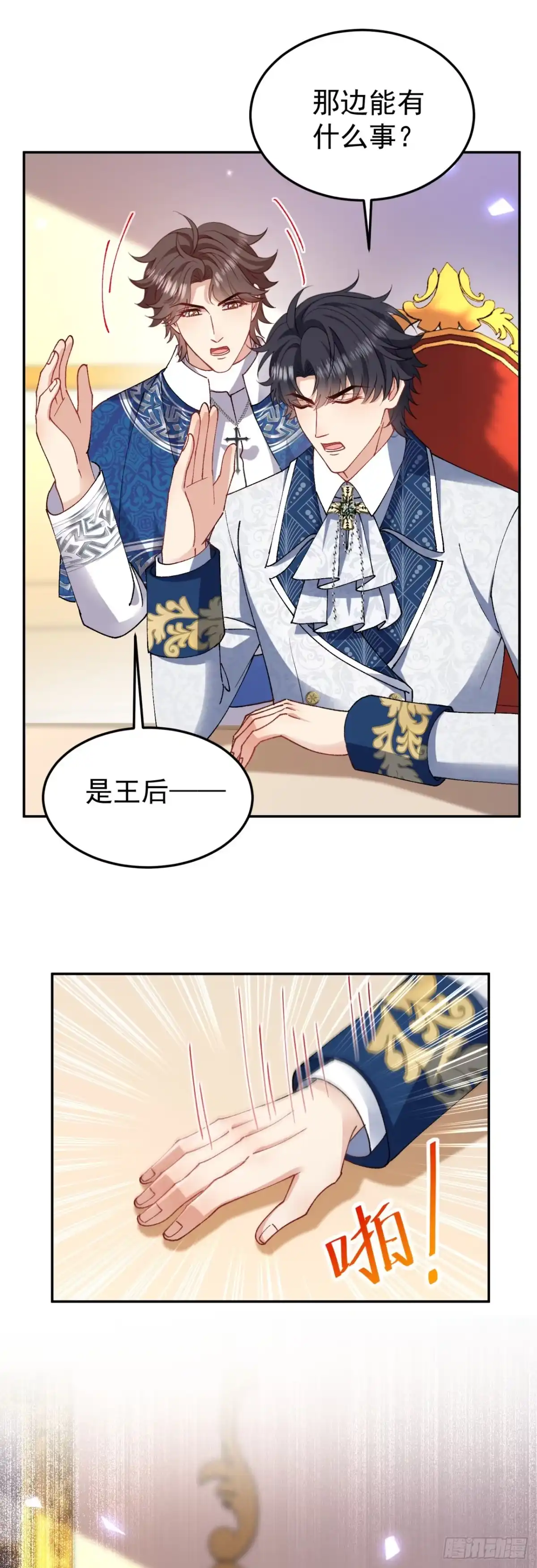 成为宫廷文女炮灰后被男主强制爱 第17话 第37页