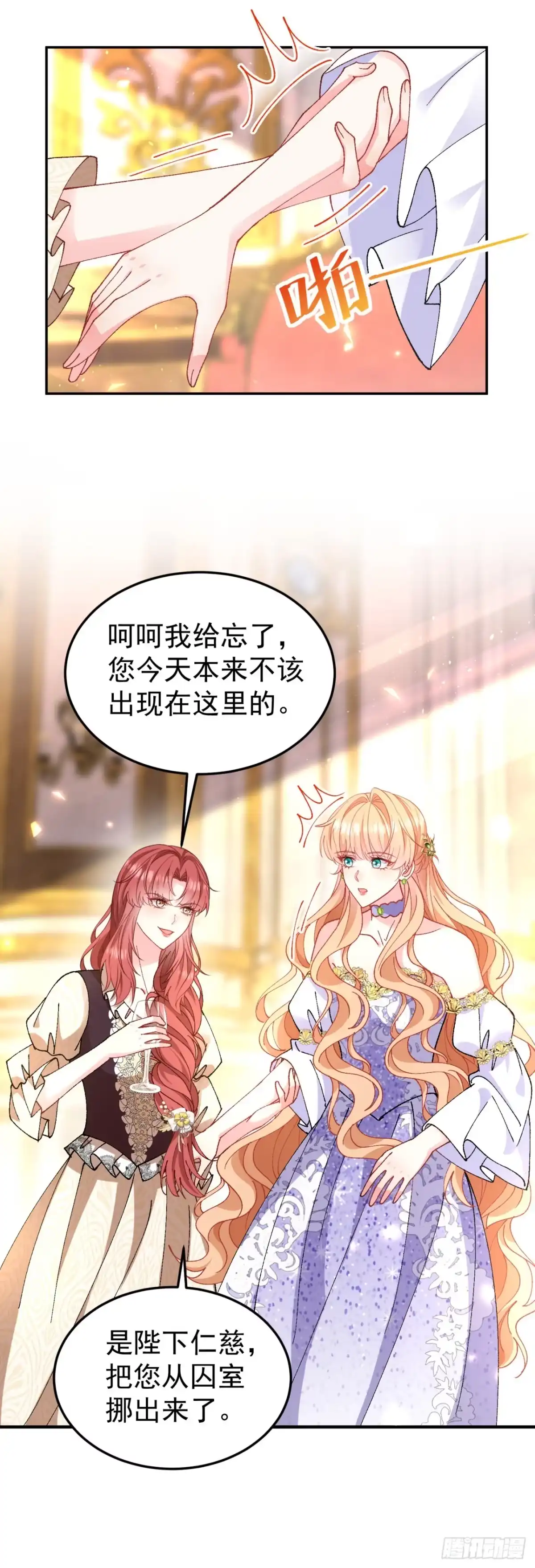 成为宫廷文女炮灰后被男主强制爱 第17话 第4页