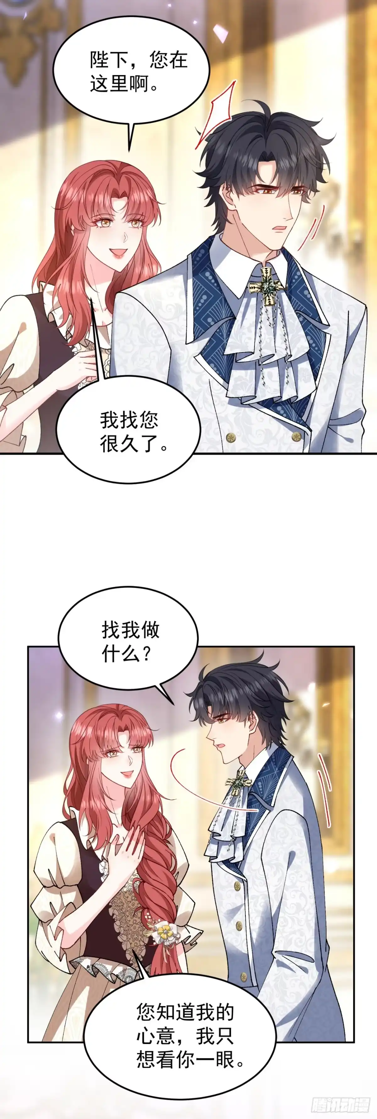 成为宫廷文女炮灰后被男主强制爱 第17话 第41页