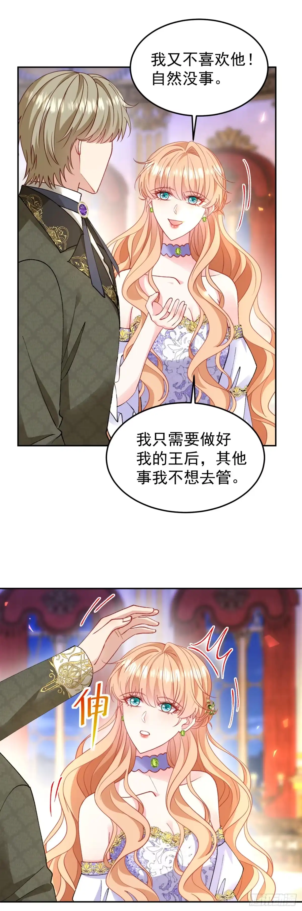 成为宫廷文女炮灰后被男主强制爱 第18话 第17页