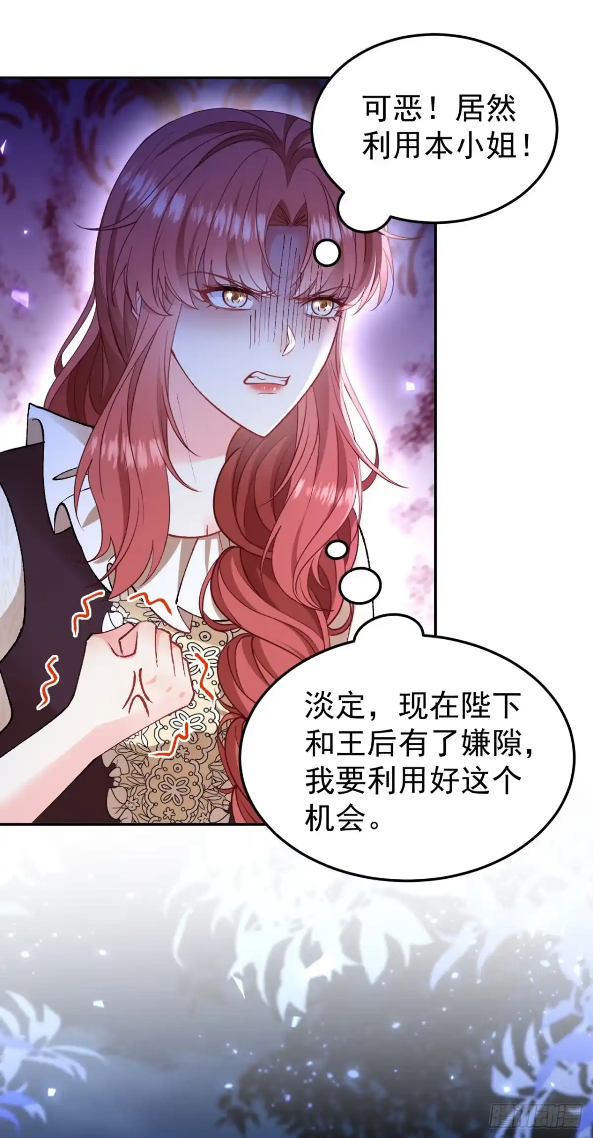 成为宫廷文女炮灰后被男主强制爱 第18话 第25页