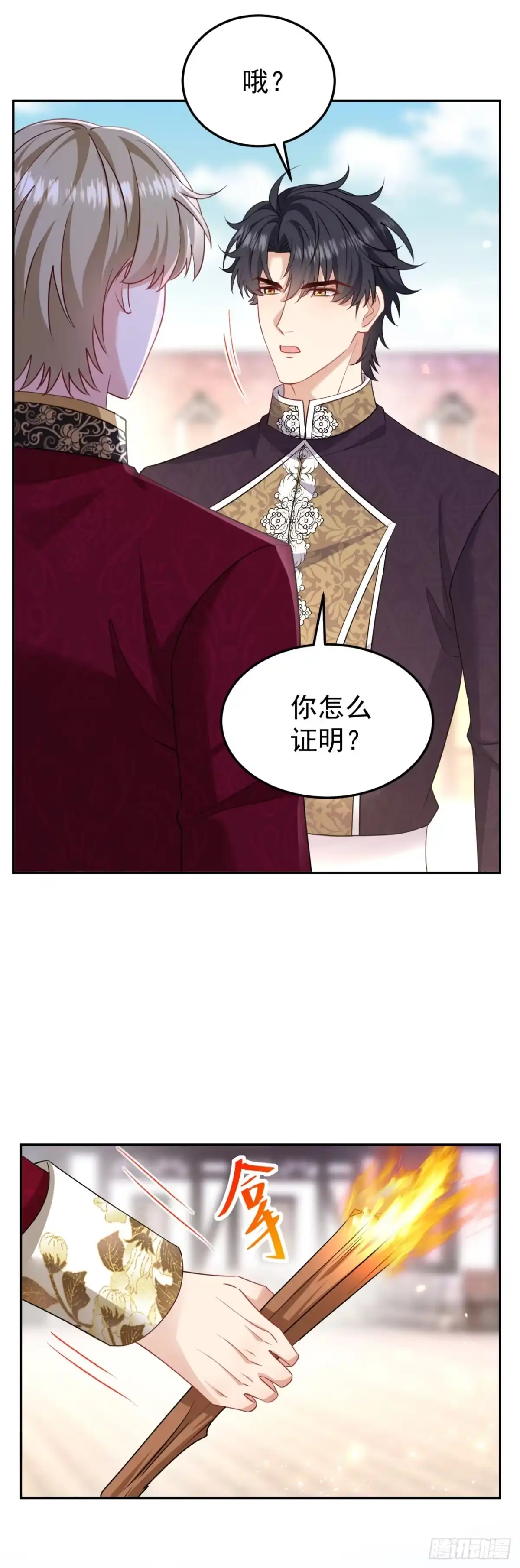 成为宫廷文女炮灰后被男主强制爱 第19话 第16页
