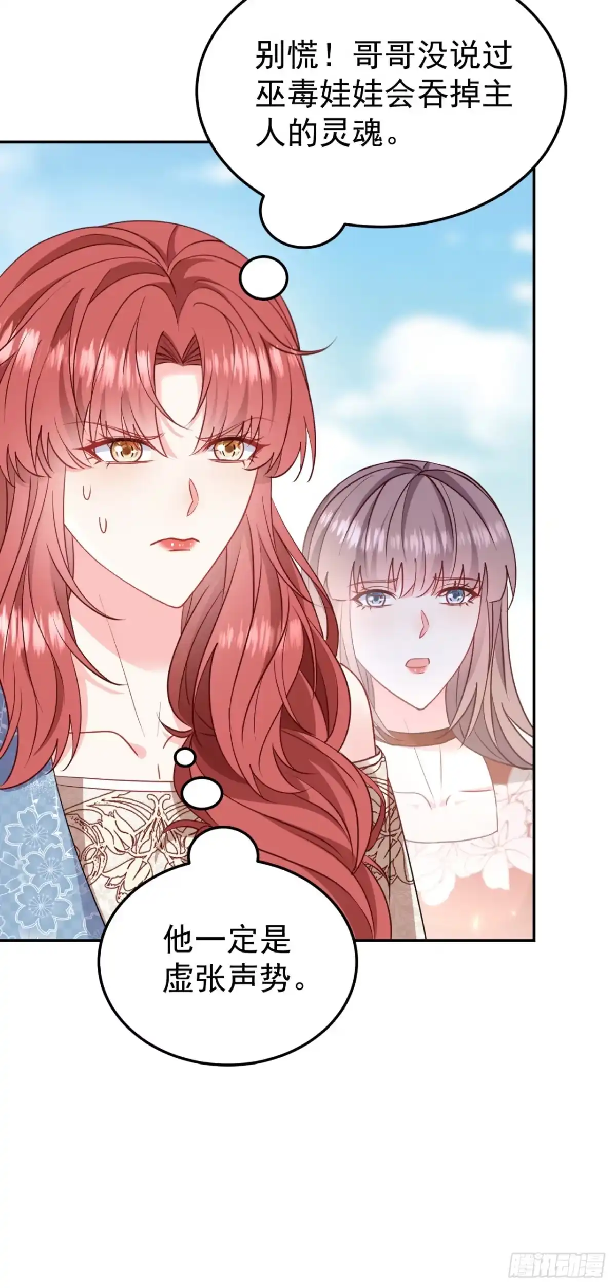 成为宫廷文女炮灰后被男主强制爱 第19话 第19页