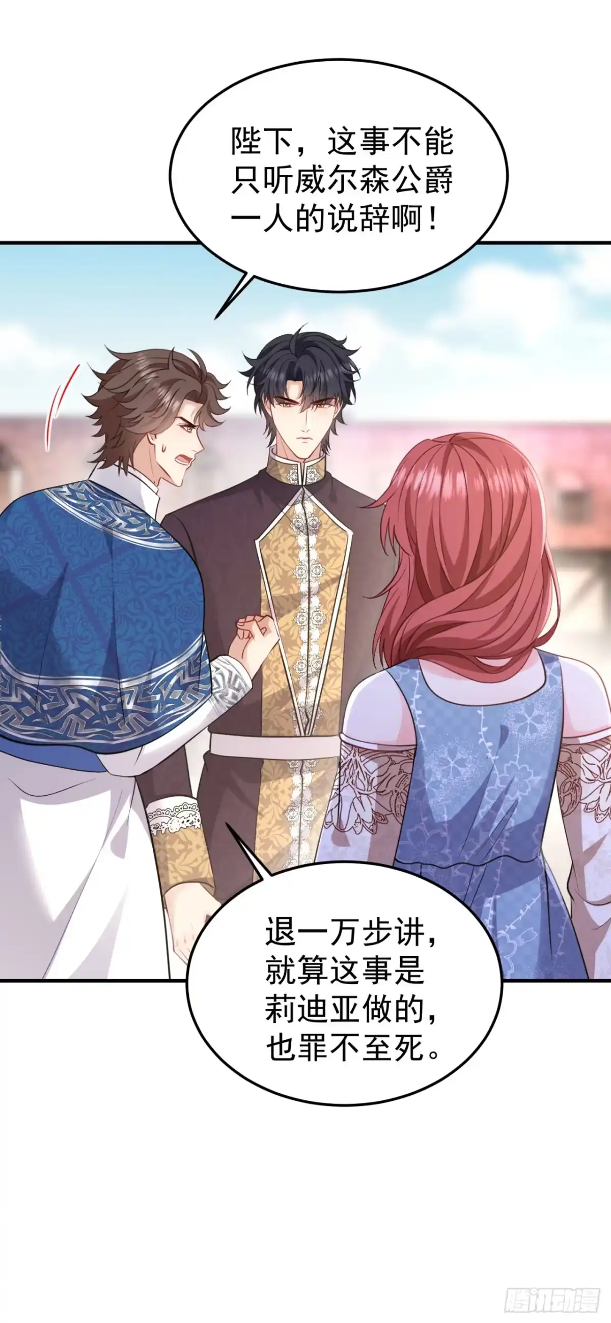 成为宫廷文女炮灰后被男主强制爱 第19话 第33页