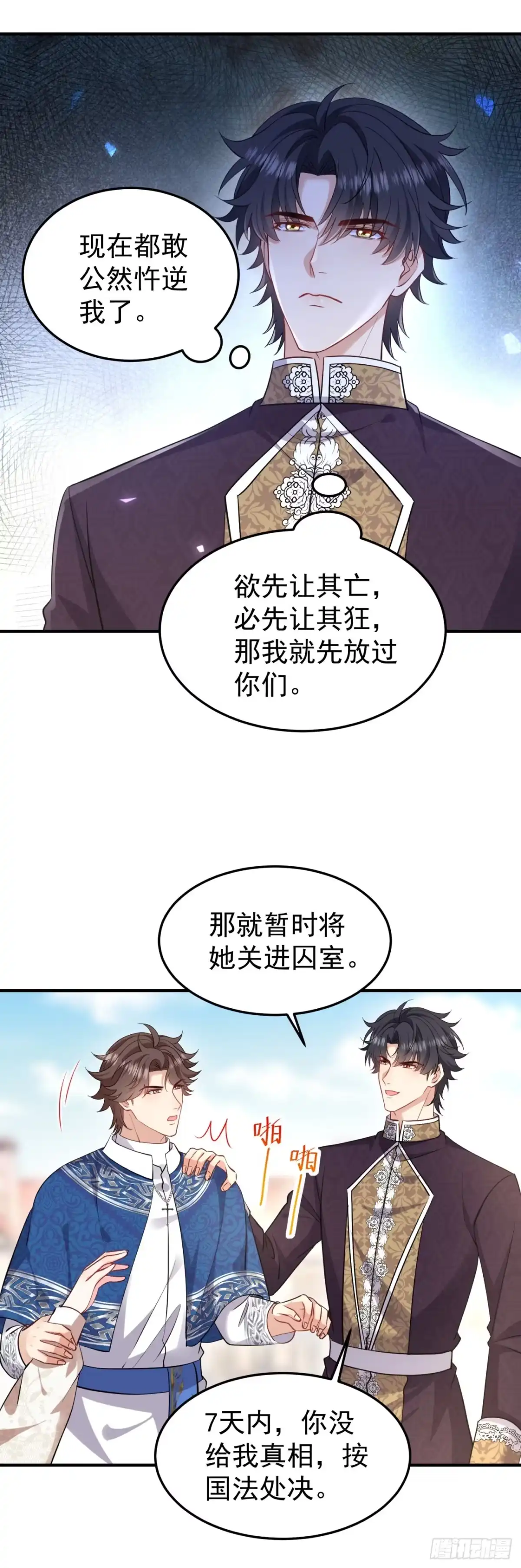 成为宫廷文女炮灰后被男主强制爱 第19话 第35页