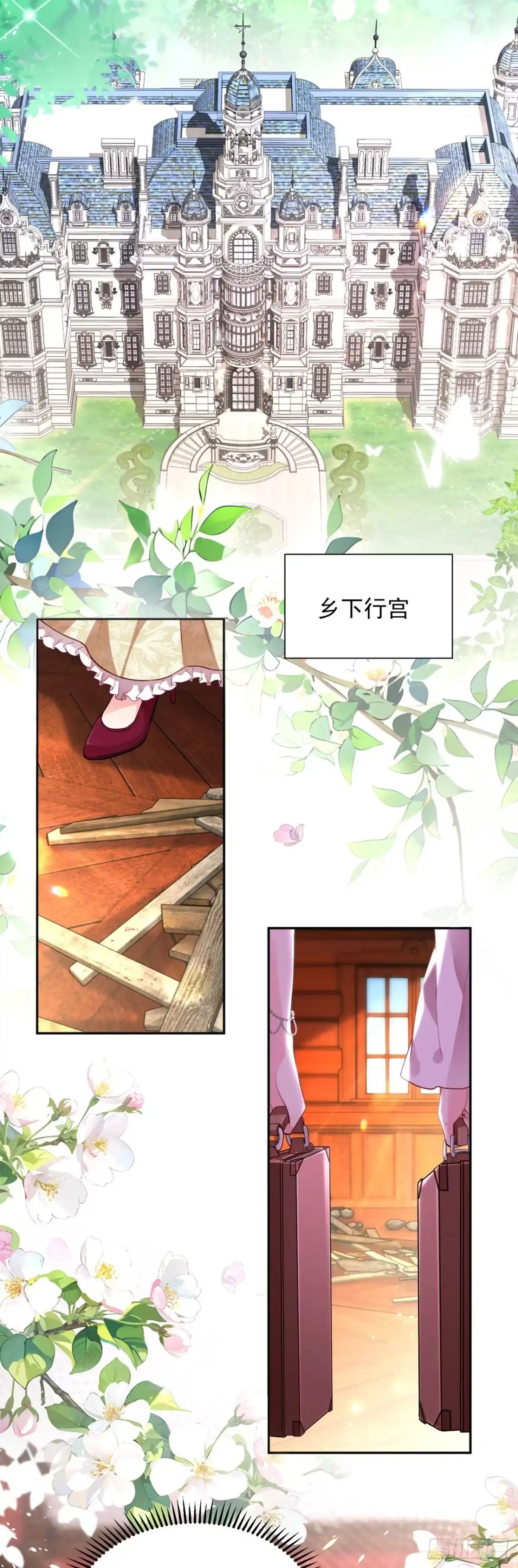 成为宫廷文女炮灰后被男主强制爱 第1话 第2页