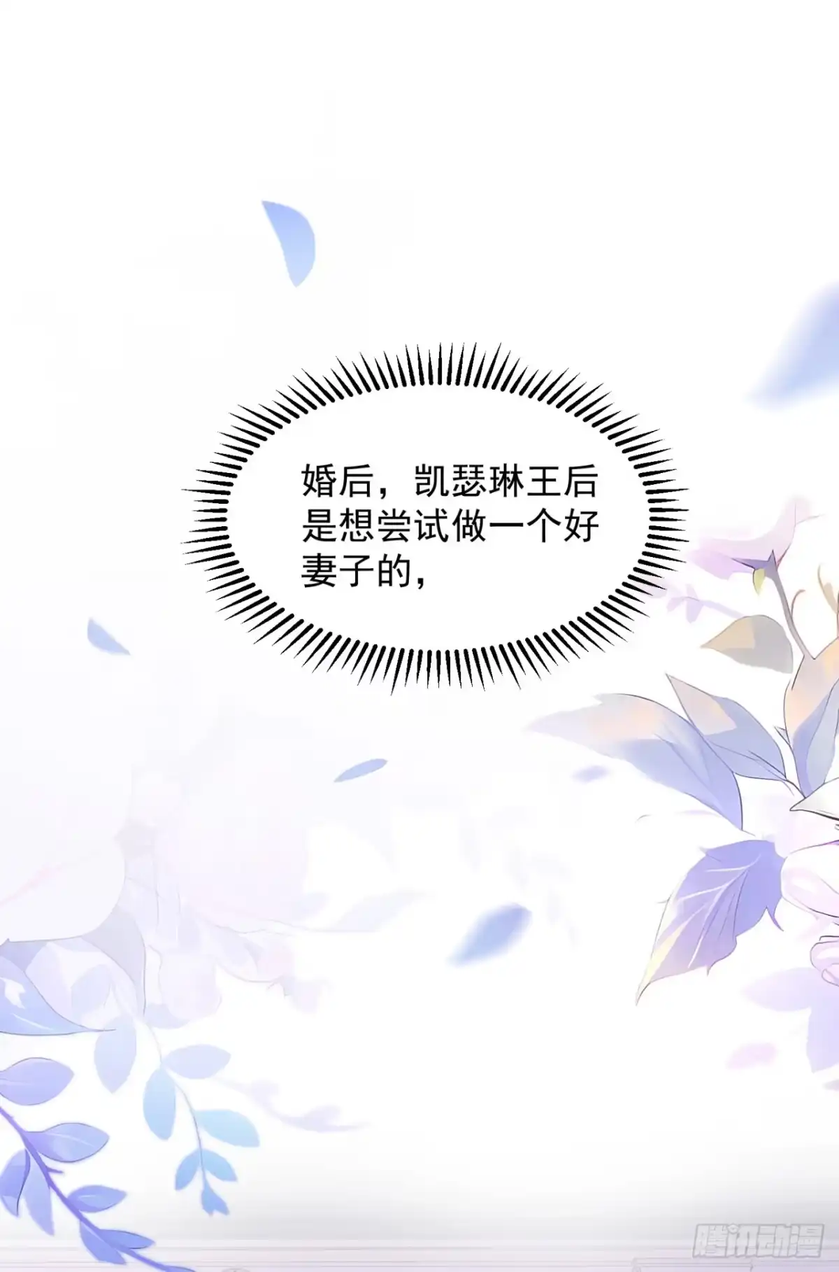 成为宫廷文女炮灰后被男主强制爱 第1话 第21页