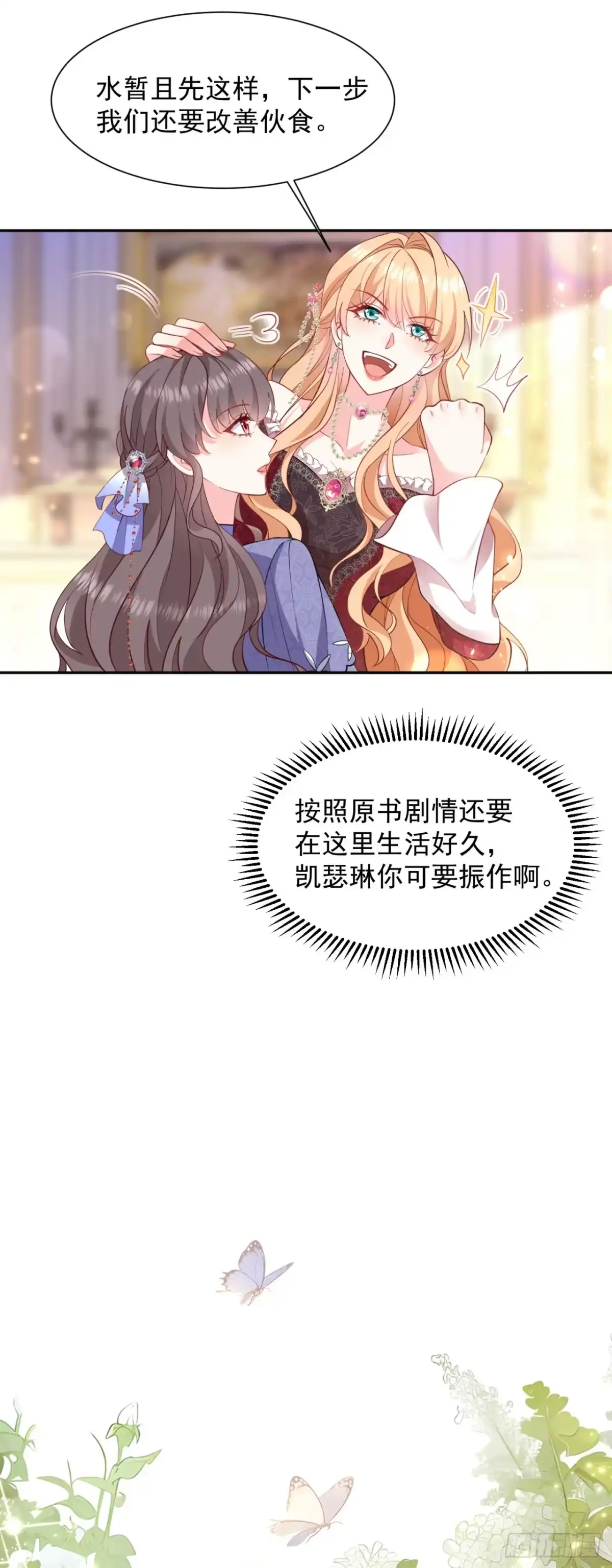 成为宫廷文女炮灰后被男主强制爱 第1话 第31页