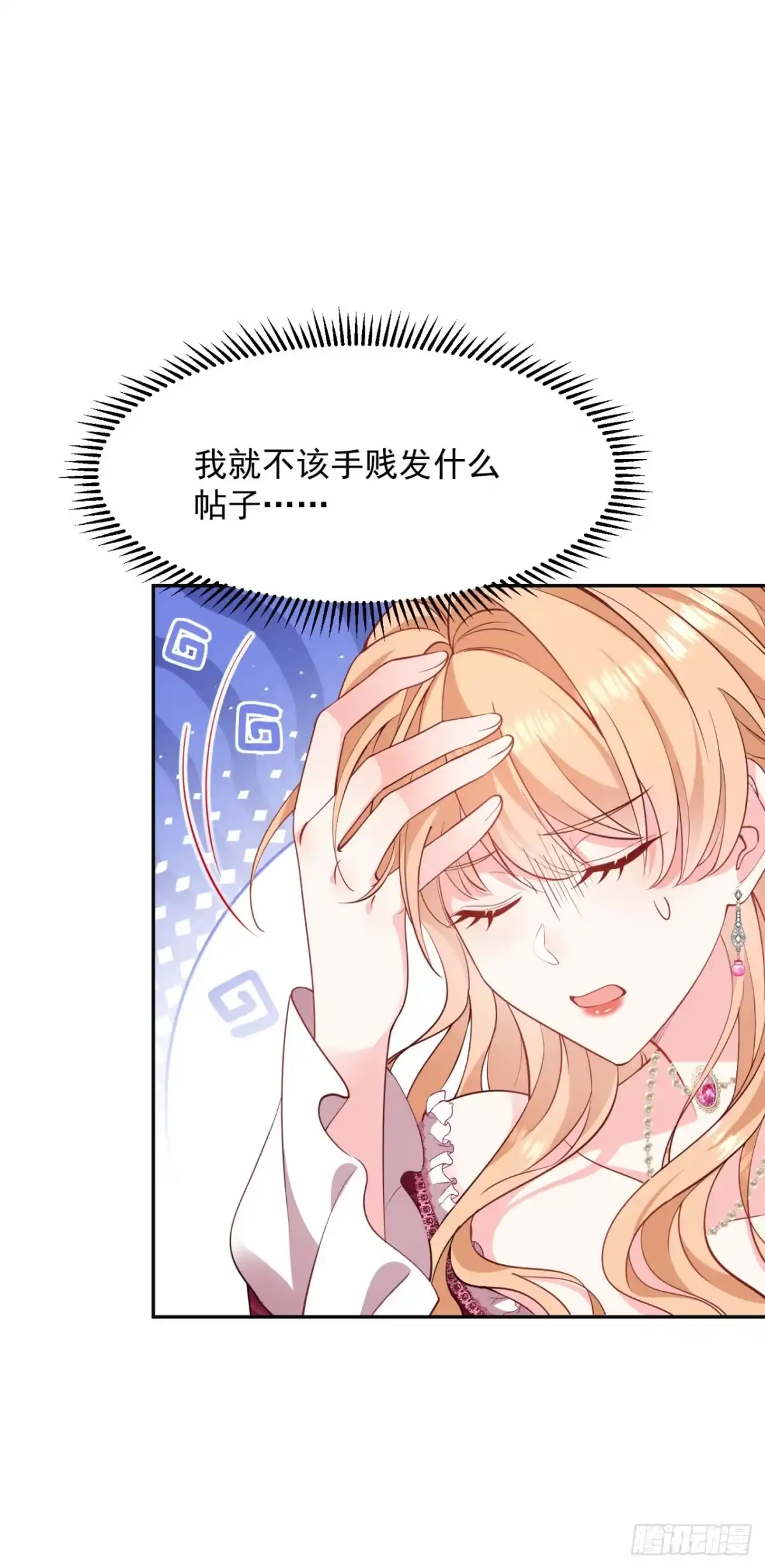 成为宫廷文女炮灰后被男主强制爱 第1话 第6页