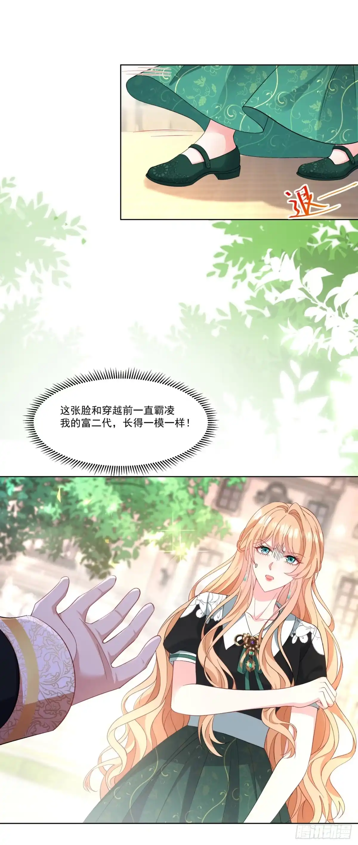 成为宫廷文女炮灰后被男主强制爱 第2话 第11页