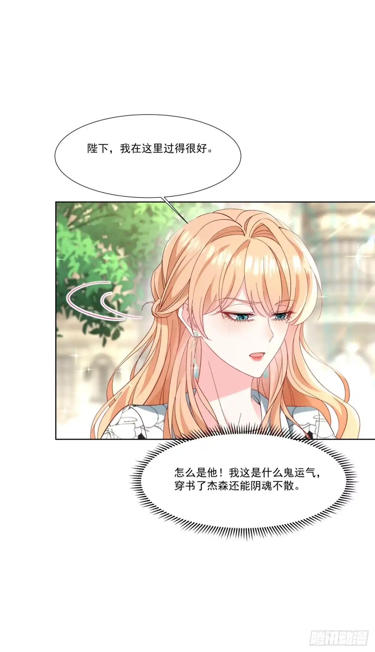 成为宫廷文女炮灰后被男主强制爱 第2话 第13页