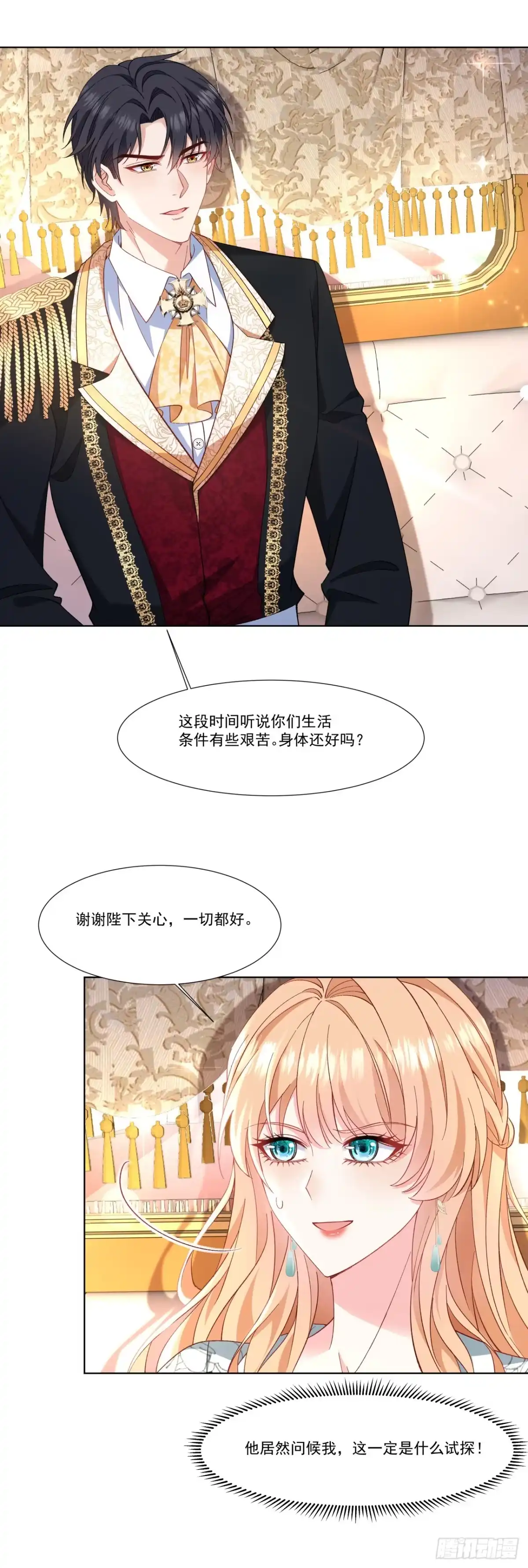 成为宫廷文女炮灰后被男主强制爱 第2话 第20页
