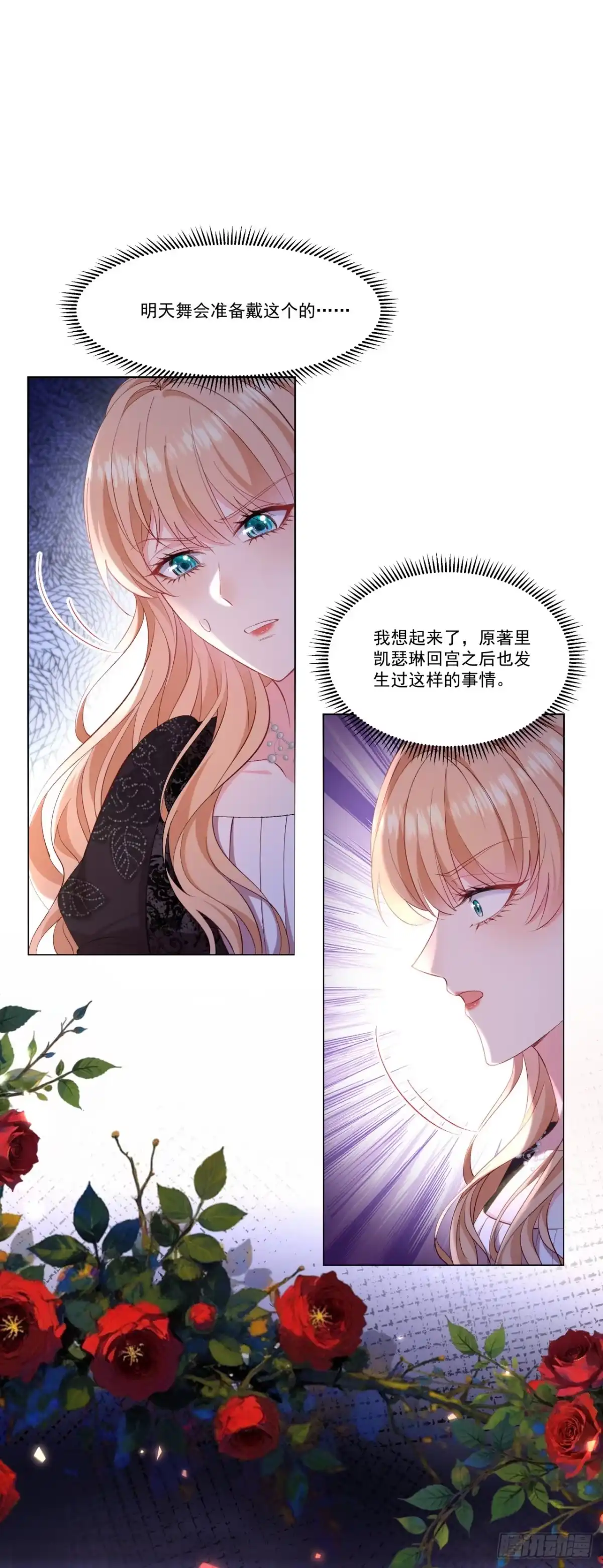成为宫廷文女炮灰后被男主强制爱 第2话 第39页