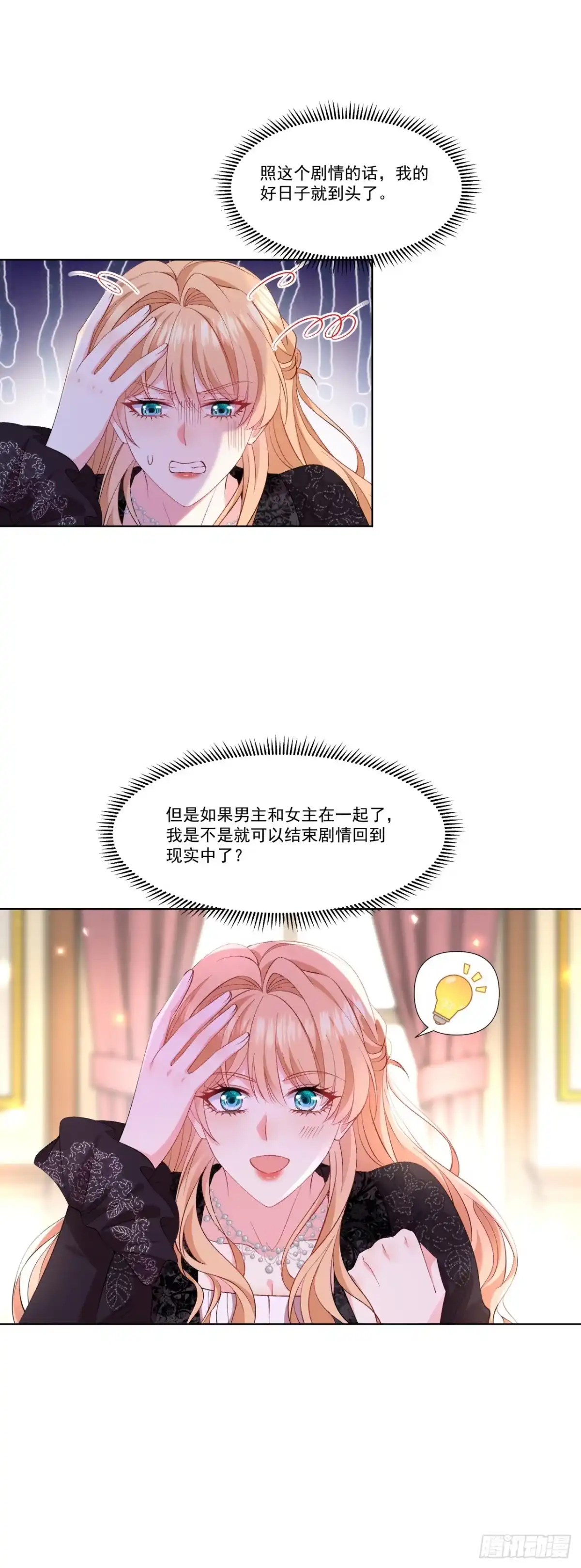 成为宫廷文女炮灰后被男主强制爱 第2话 第42页