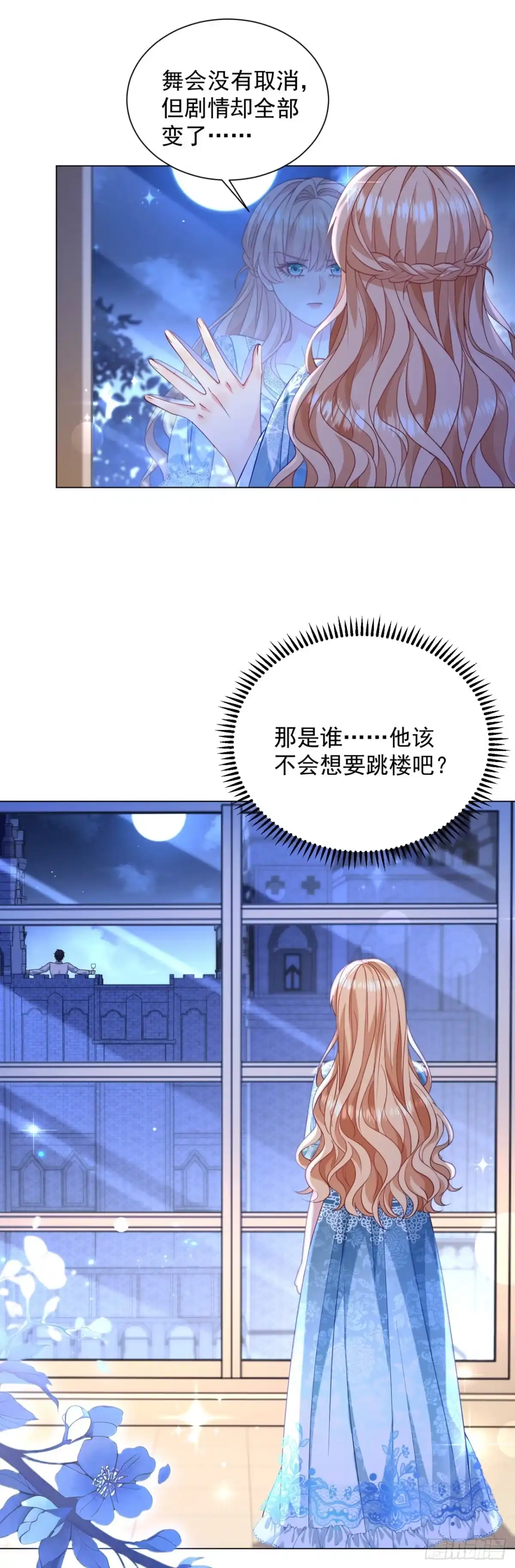 成为宫廷文女炮灰后被男主强制爱 第3话 第17页