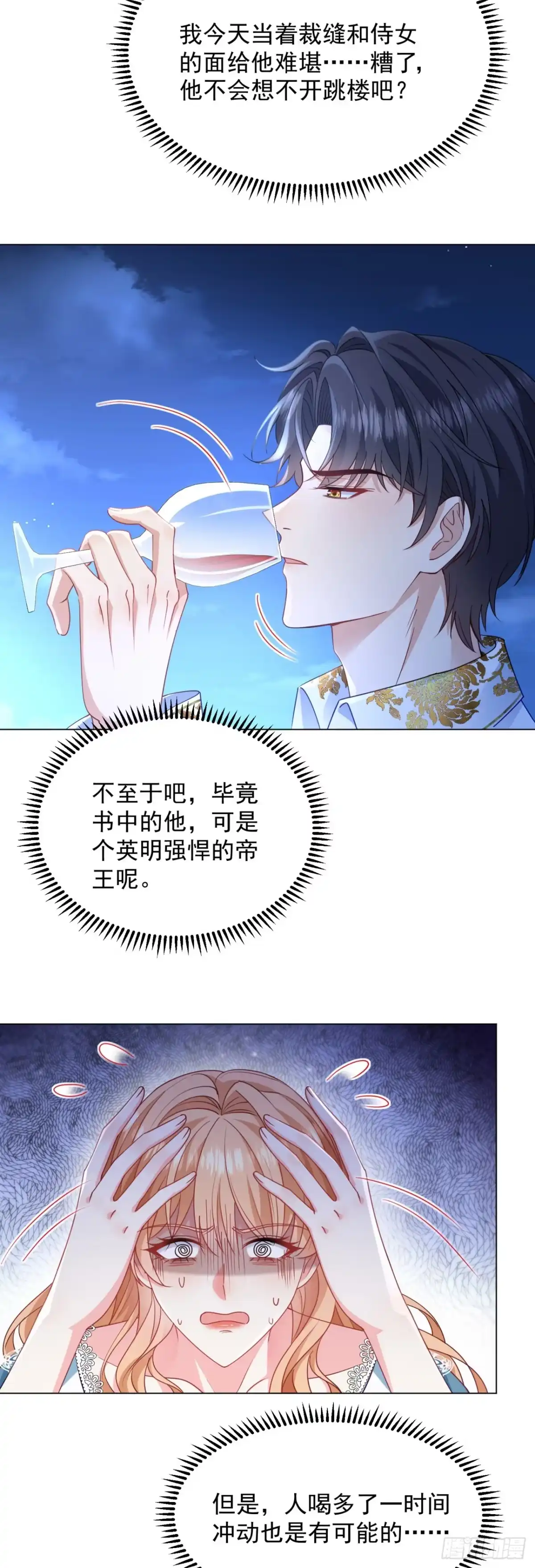成为宫廷文女炮灰后被男主强制爱 第3话 第19页