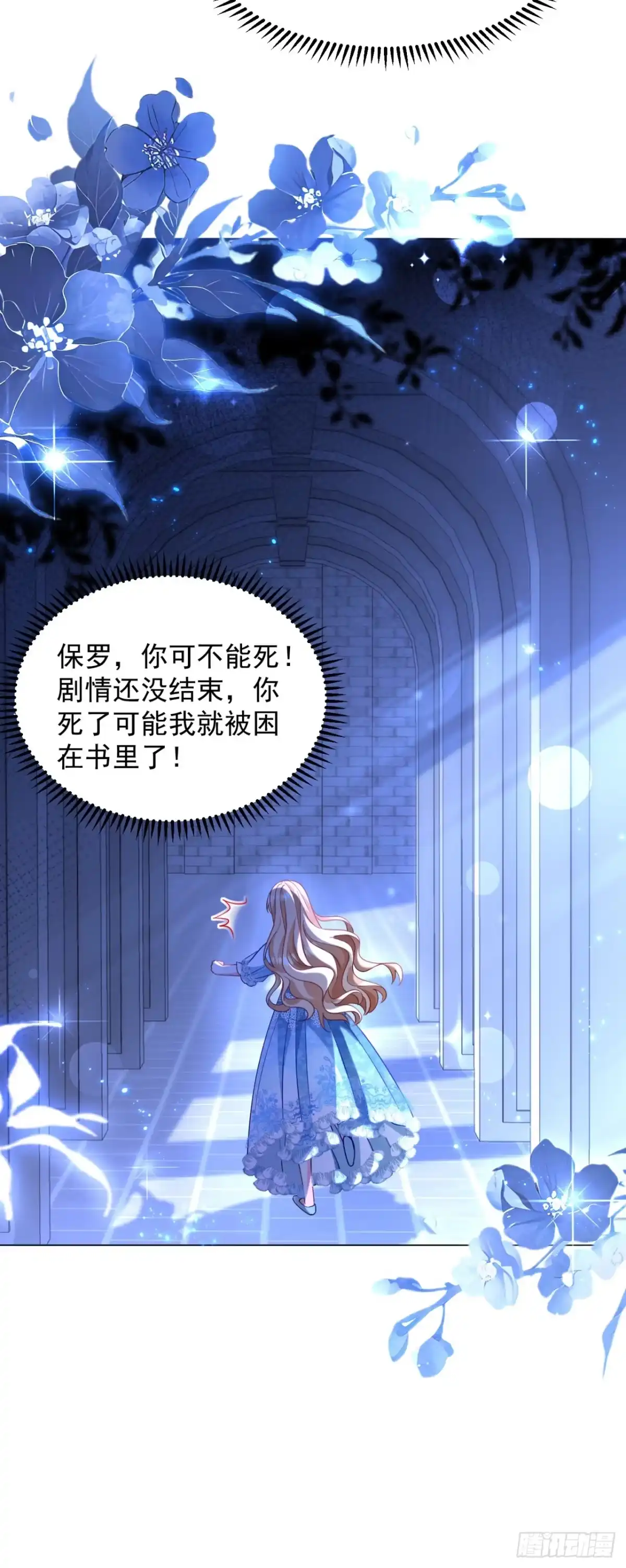 成为宫廷文女炮灰后被男主强制爱 第3话 第20页