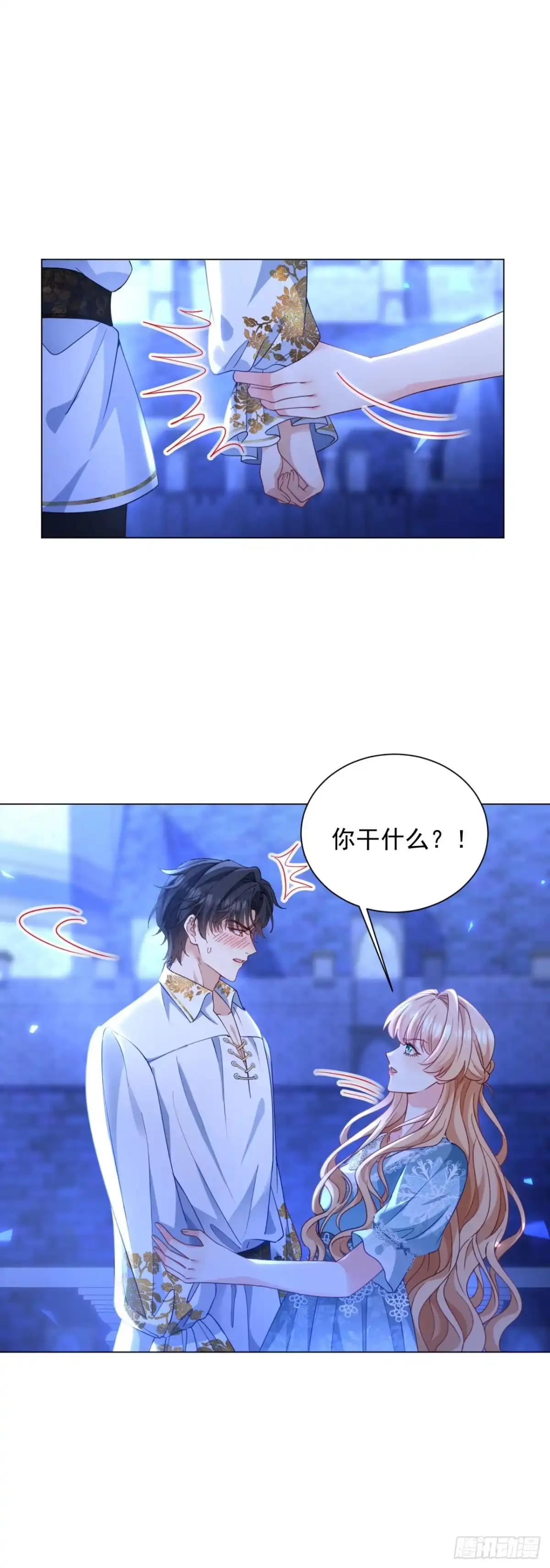 成为宫廷文女炮灰后被男主强制爱 第3话 第21页