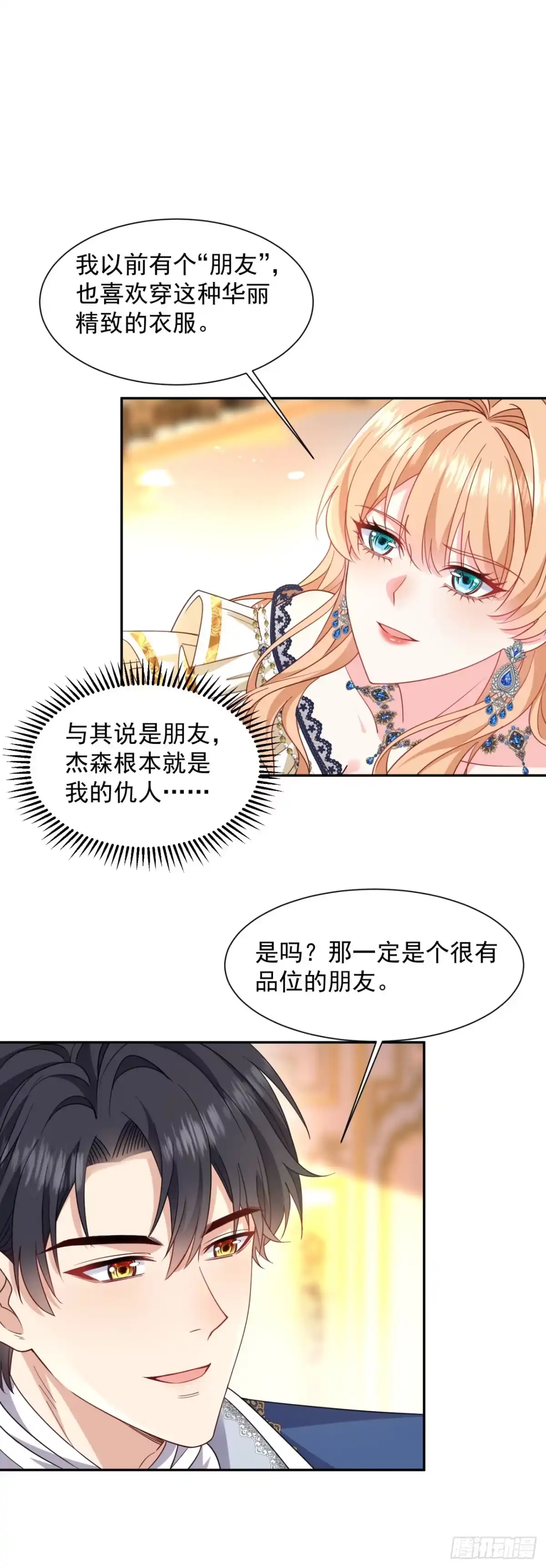 成为宫廷文女炮灰后被男主强制爱 第3话 第33页