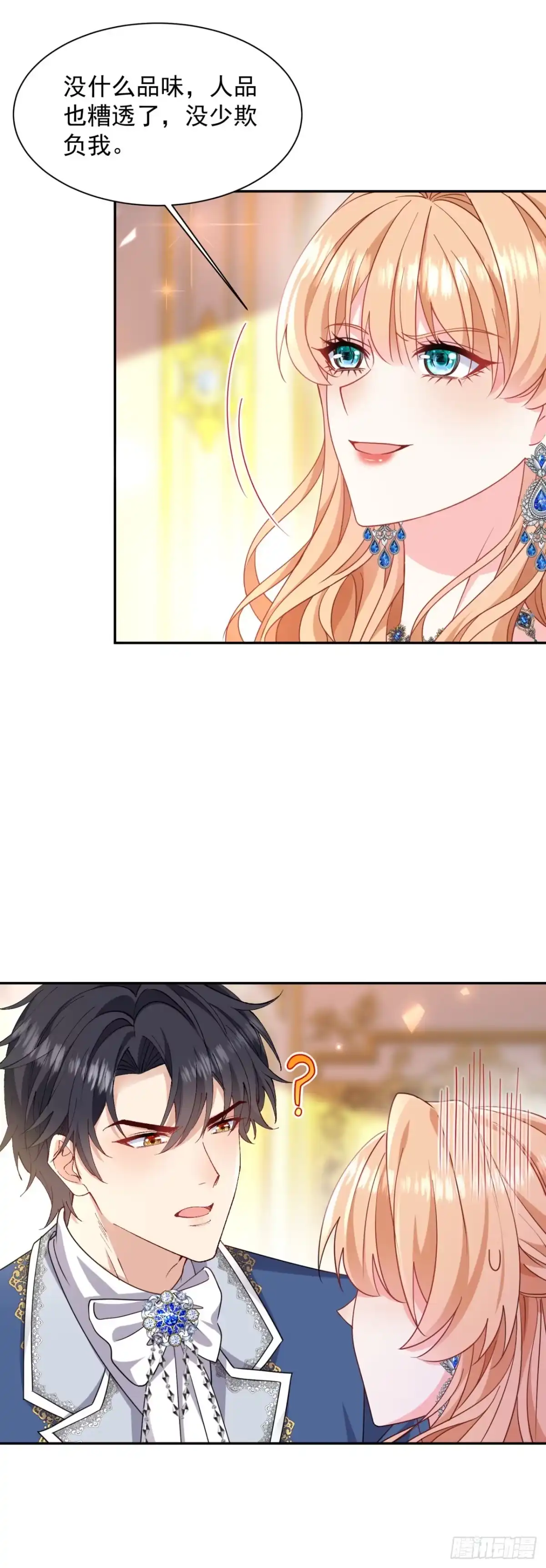 成为宫廷文女炮灰后被男主强制爱 第3话 第34页