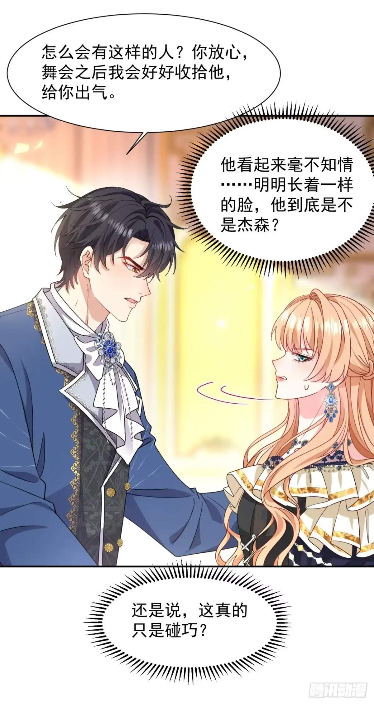 成为宫廷文女炮灰后被男主强制爱 第3话 第35页