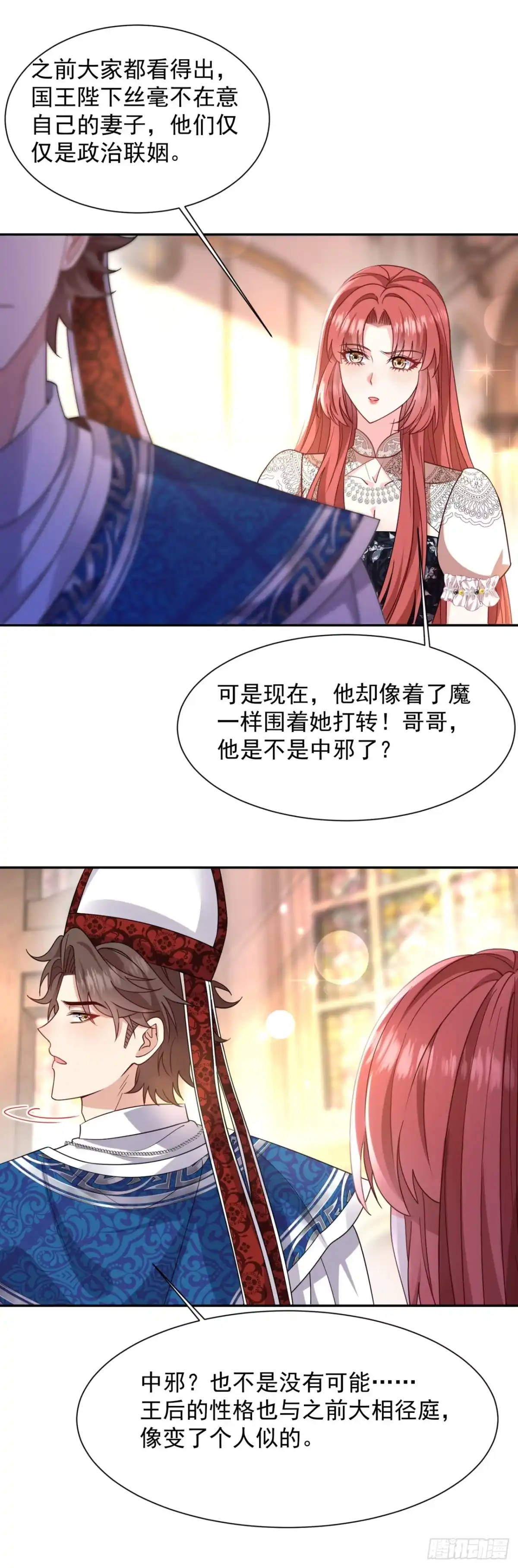 成为宫廷文女炮灰后被男主强制爱 第3话 第46页