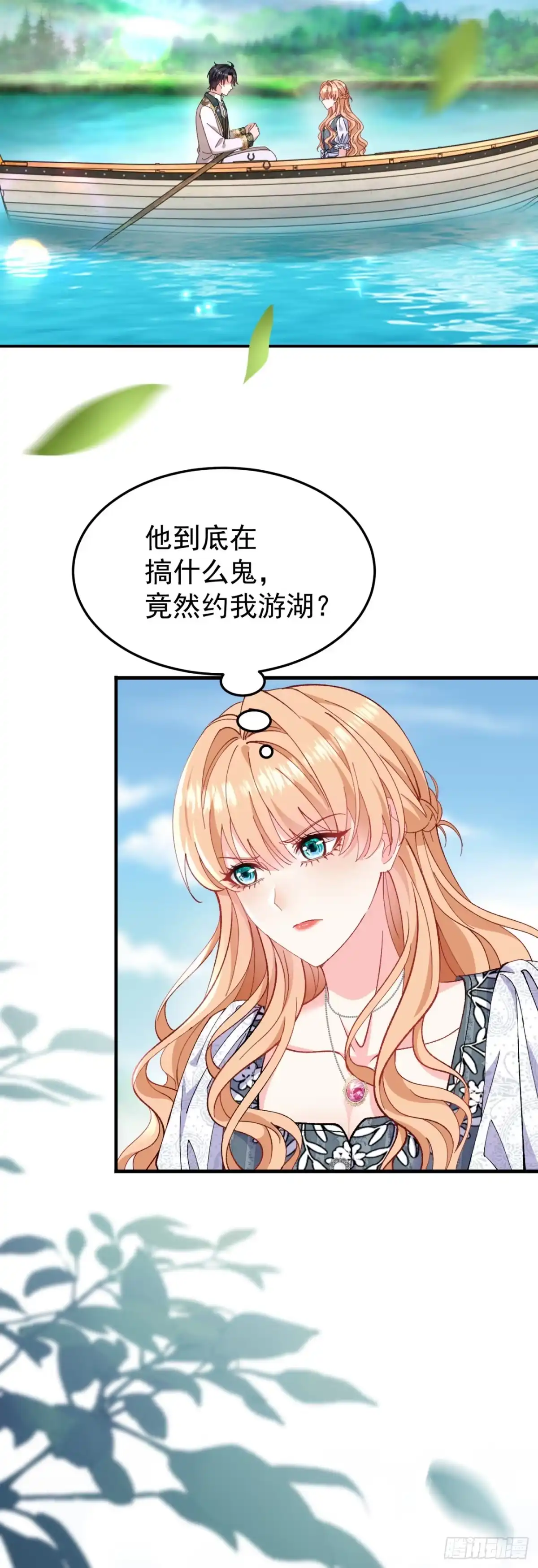 成为宫廷文女炮灰后被男主强制爱 第4话 第2页