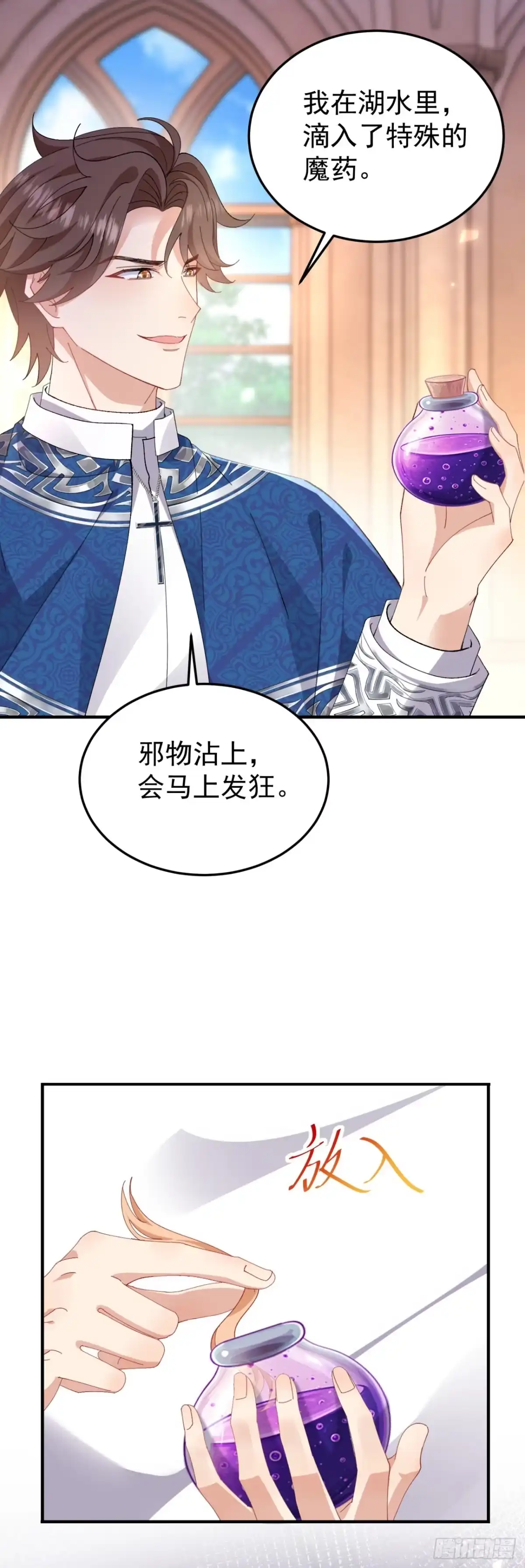 成为宫廷文女炮灰后被男主强制爱 第4话 第36页