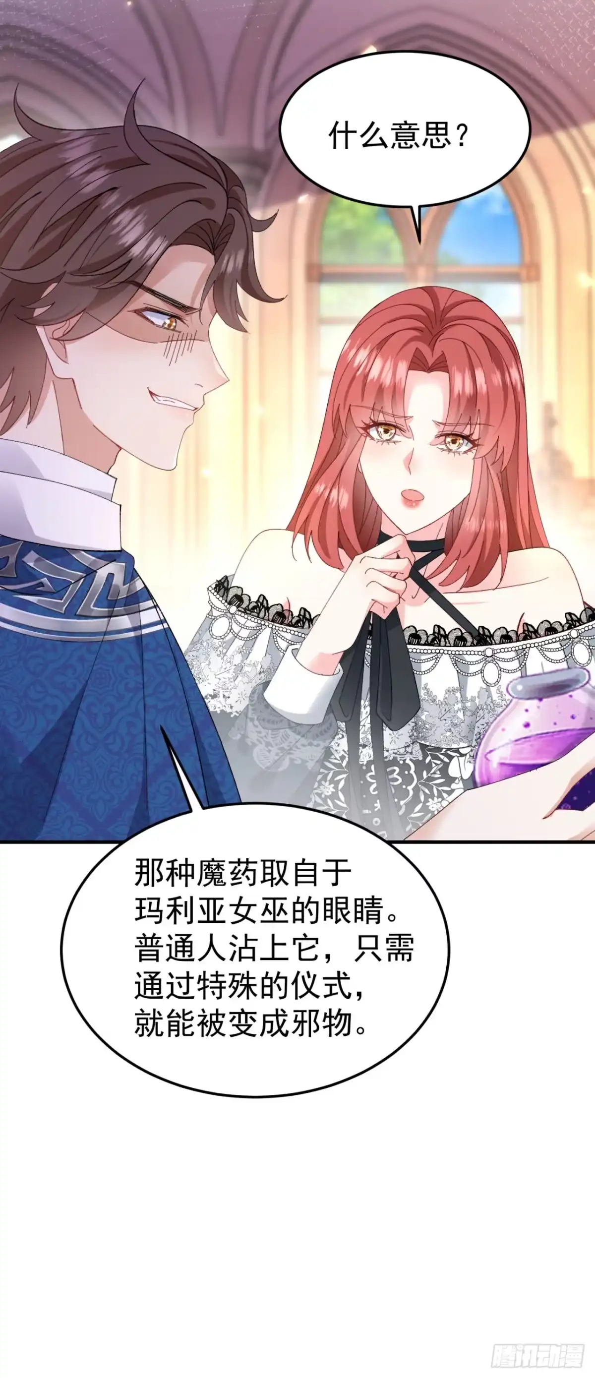成为宫廷文女炮灰后被男主强制爱 第4话 第38页