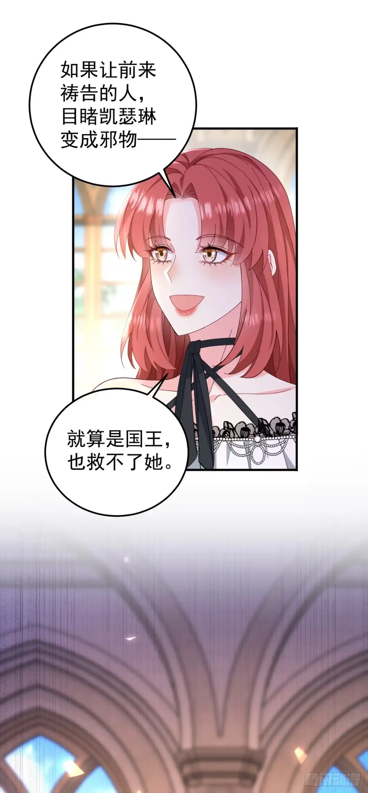 成为宫廷文女炮灰后被男主强制爱 第4话 第43页