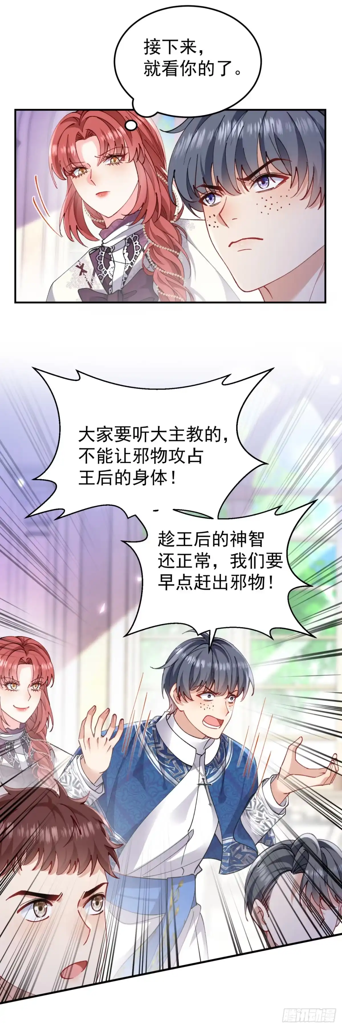 成为宫廷文女炮灰后被男主强制爱 第5话 第16页