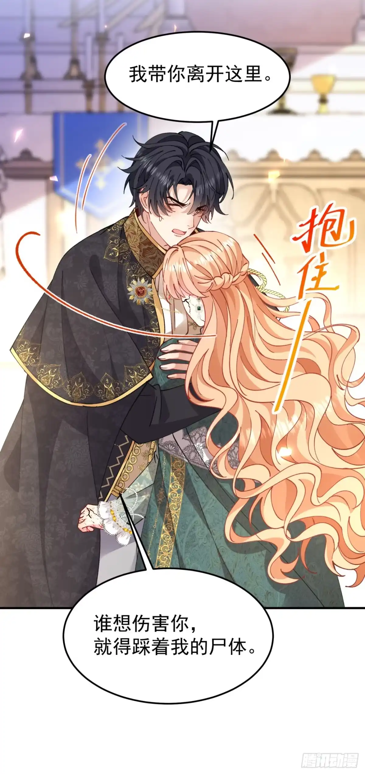 成为宫廷文女炮灰后被男主强制爱 第5话 第21页